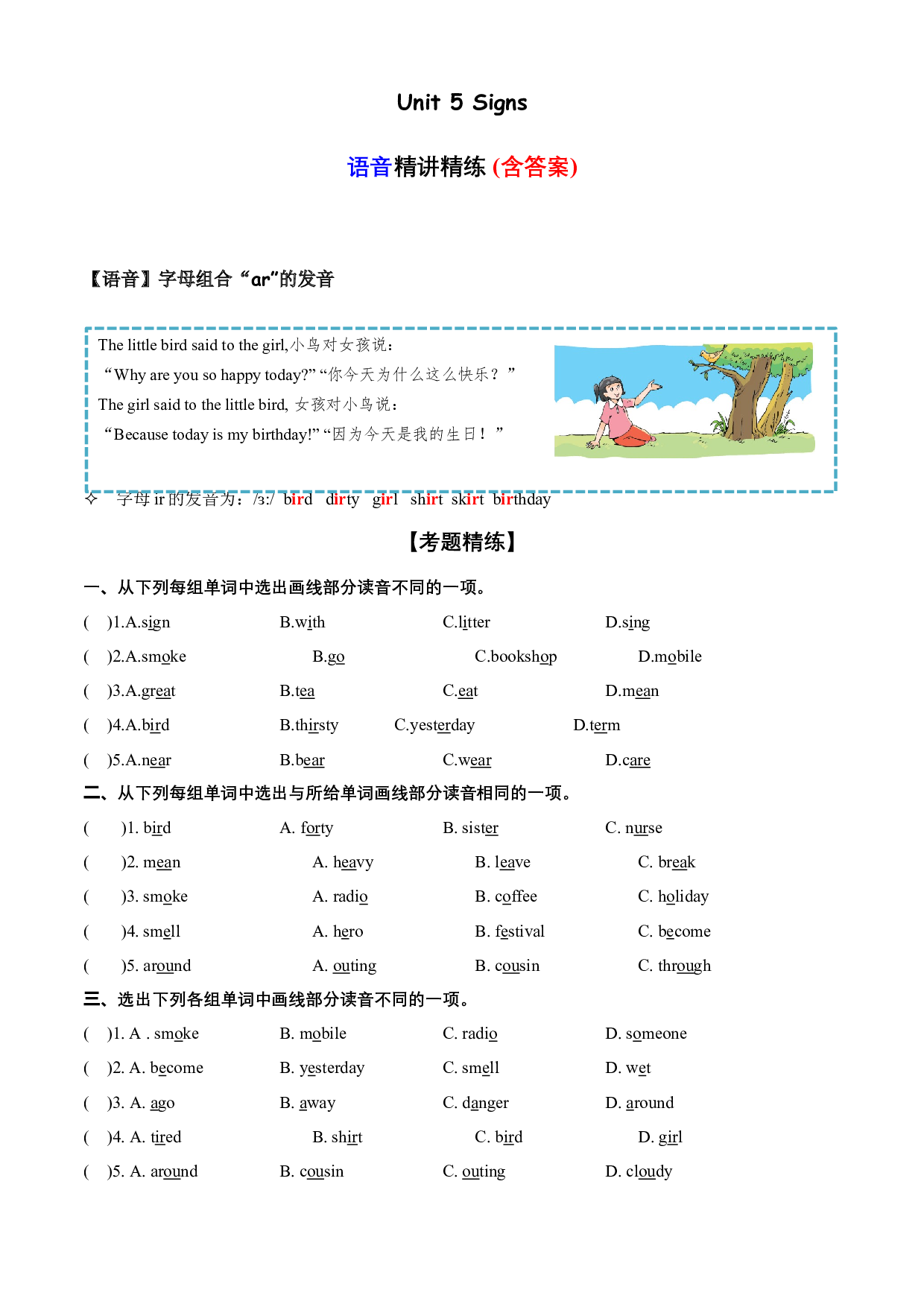 Unit 5 语音（复习讲义）-2023-2024学年六年级英语上册单元hz102（译林版三起）.docx 第1页