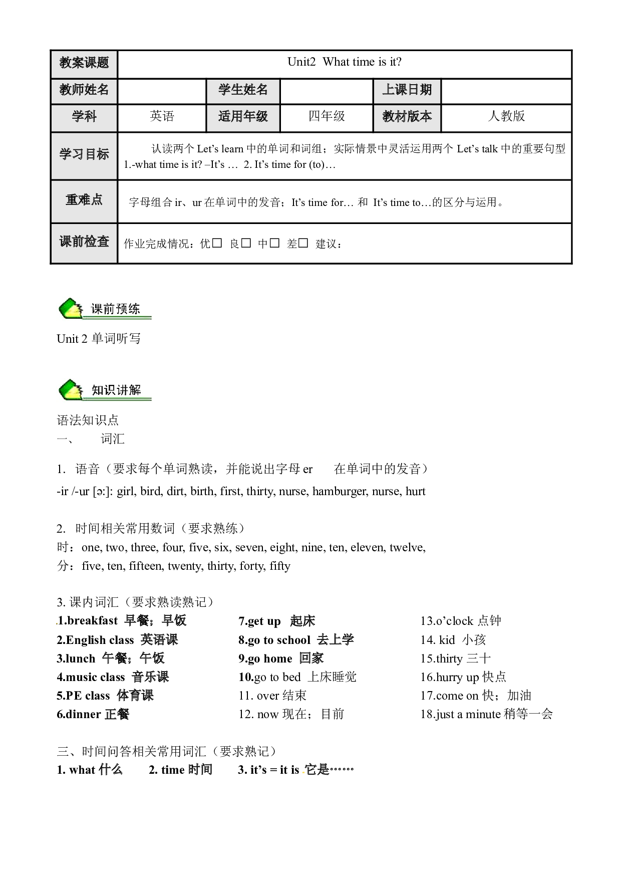 【教师版】英语人教PEP 四年级下册精讲精练-第4讲Unit2 What time is it  同步语法.docx 第1页