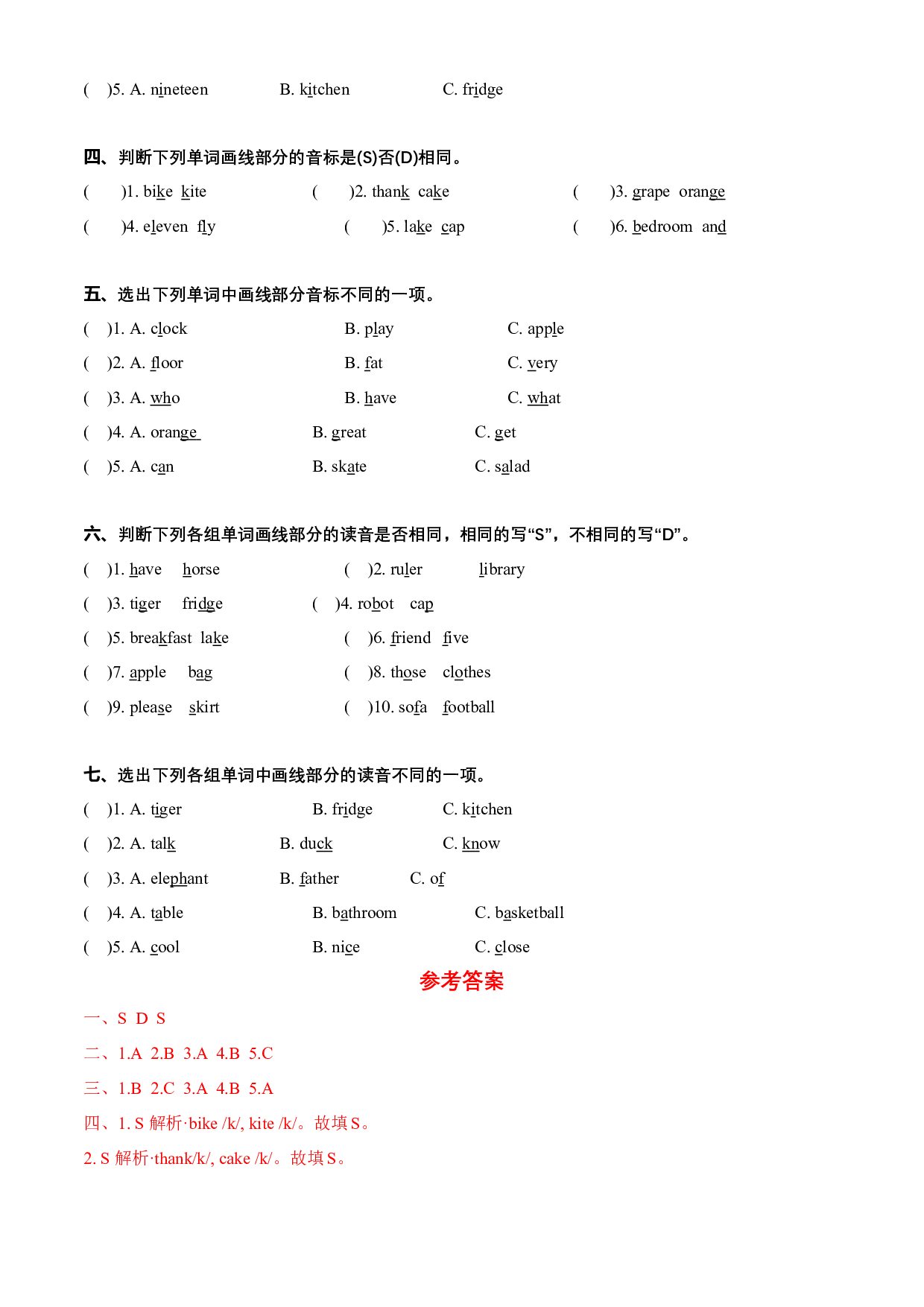 Unit 5 语音（复习讲义）-2023-2024学年四年级英语上册单元hz102（译林版三起）.docx 第2页