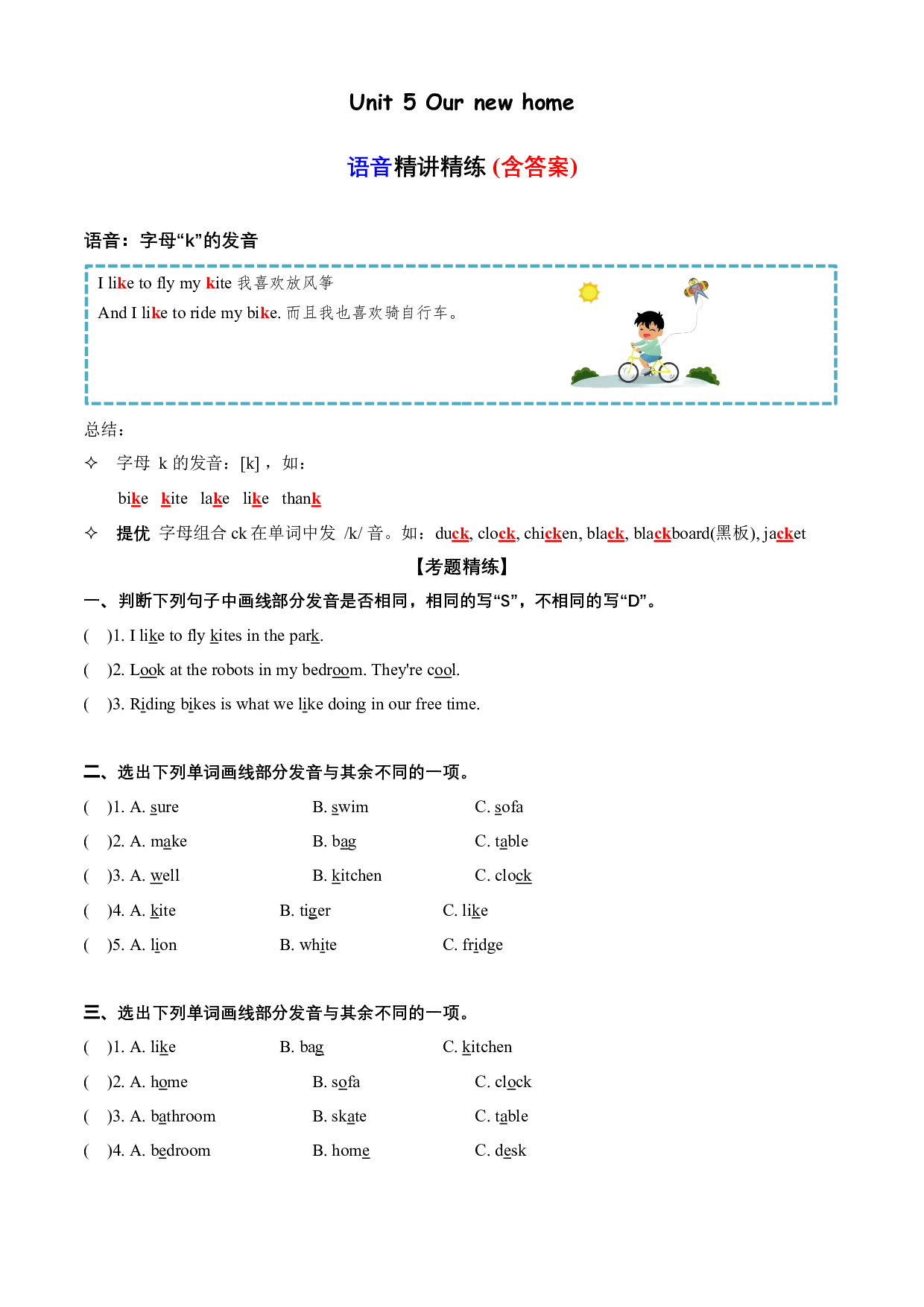 Unit 5 语音（复习讲义）-2023-2024学年四年级英语上册单元hz102（译林版三起）.docx 第1页