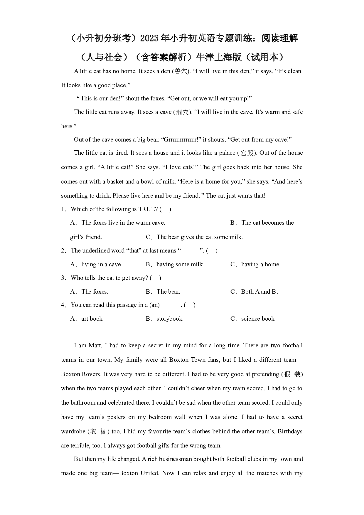 （小升初分班考）2023年小升初英语专题训练：阅读理解（人与社会）（含答案解析）牛津上海版（试用本）.docx 第1页
