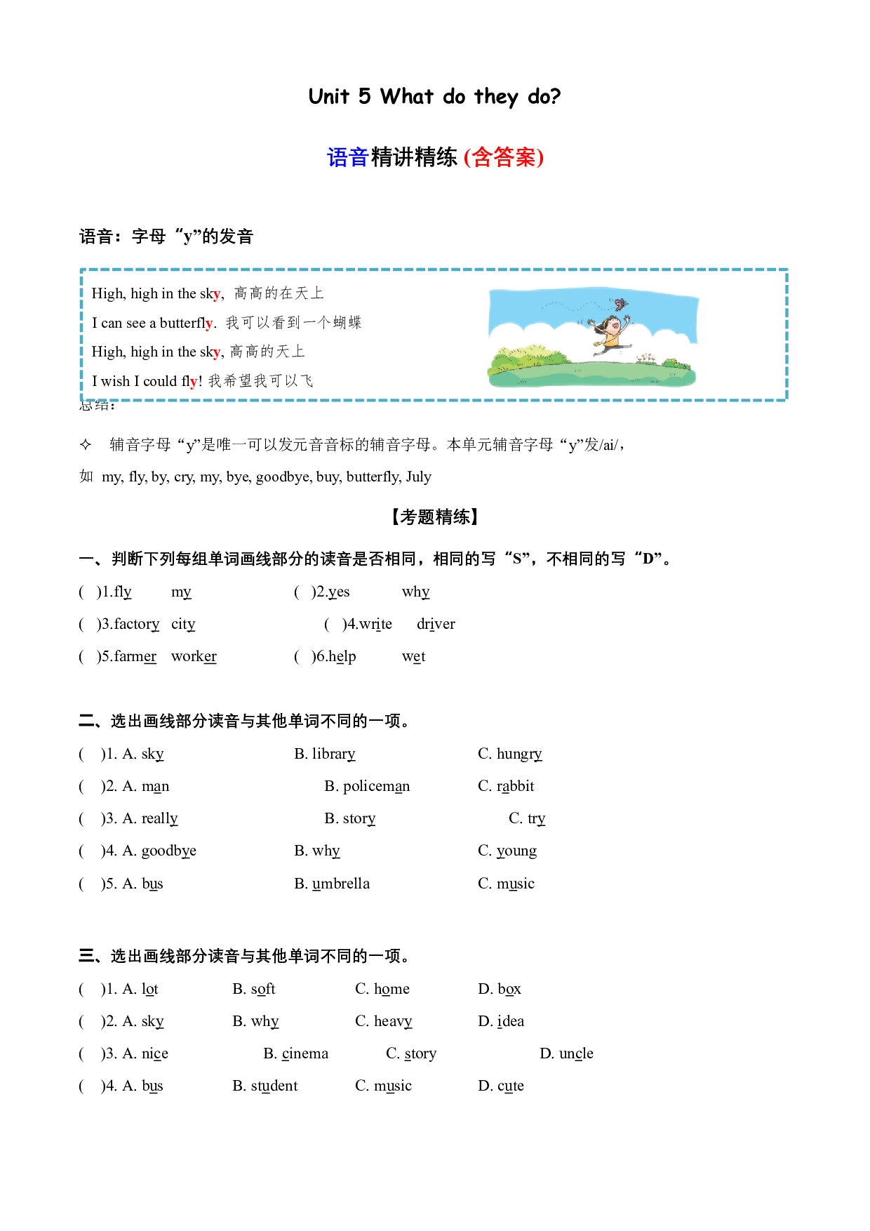 Unit 5 语音（复习讲义）-2023-2024学年五年级英语上册单元hz102（译林版三起）.docx 第1页