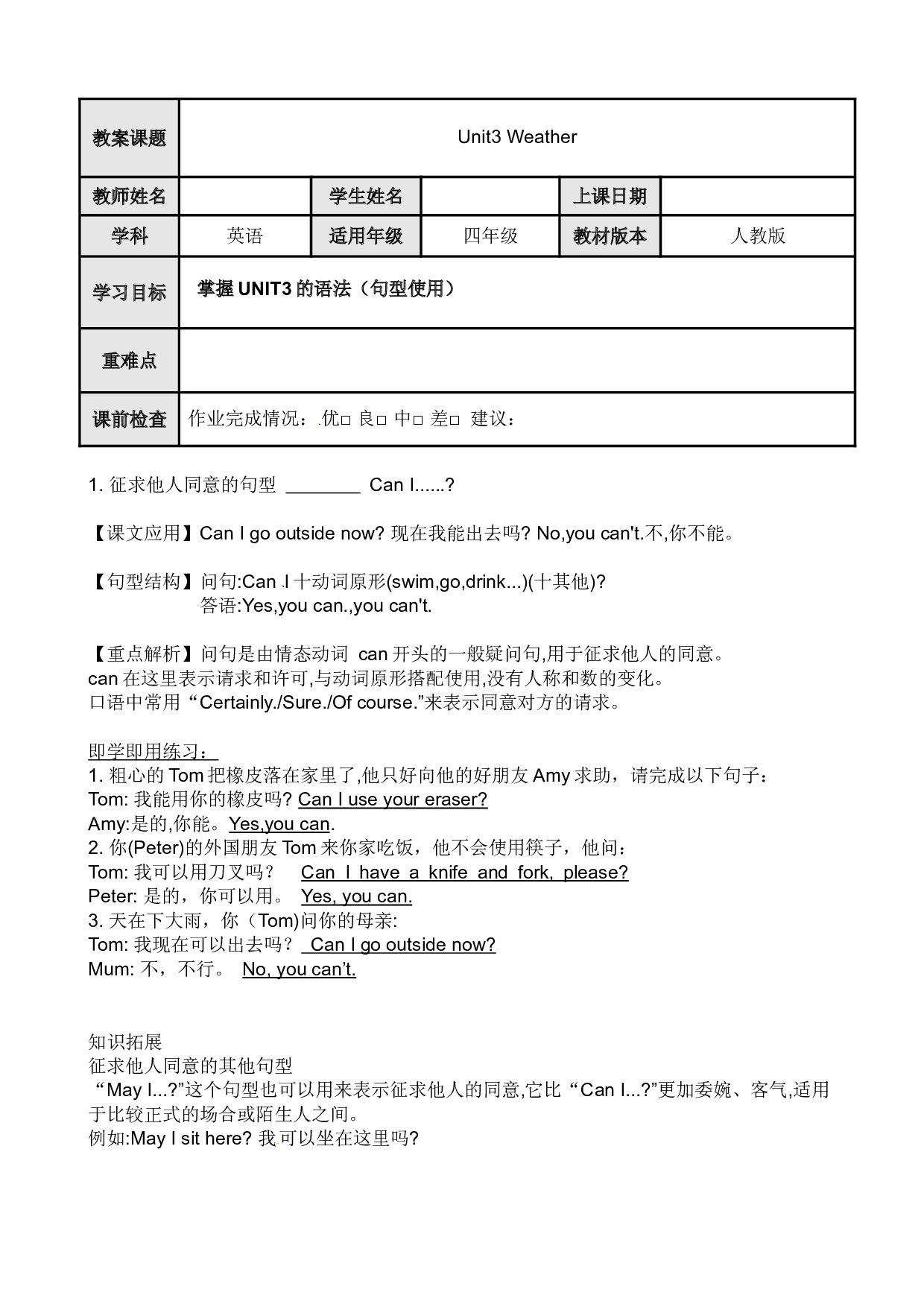 【教师版】英语人教PEP 四年级下册精讲精练-第6讲  Unit3  Weather 同步语法.docx 第1页