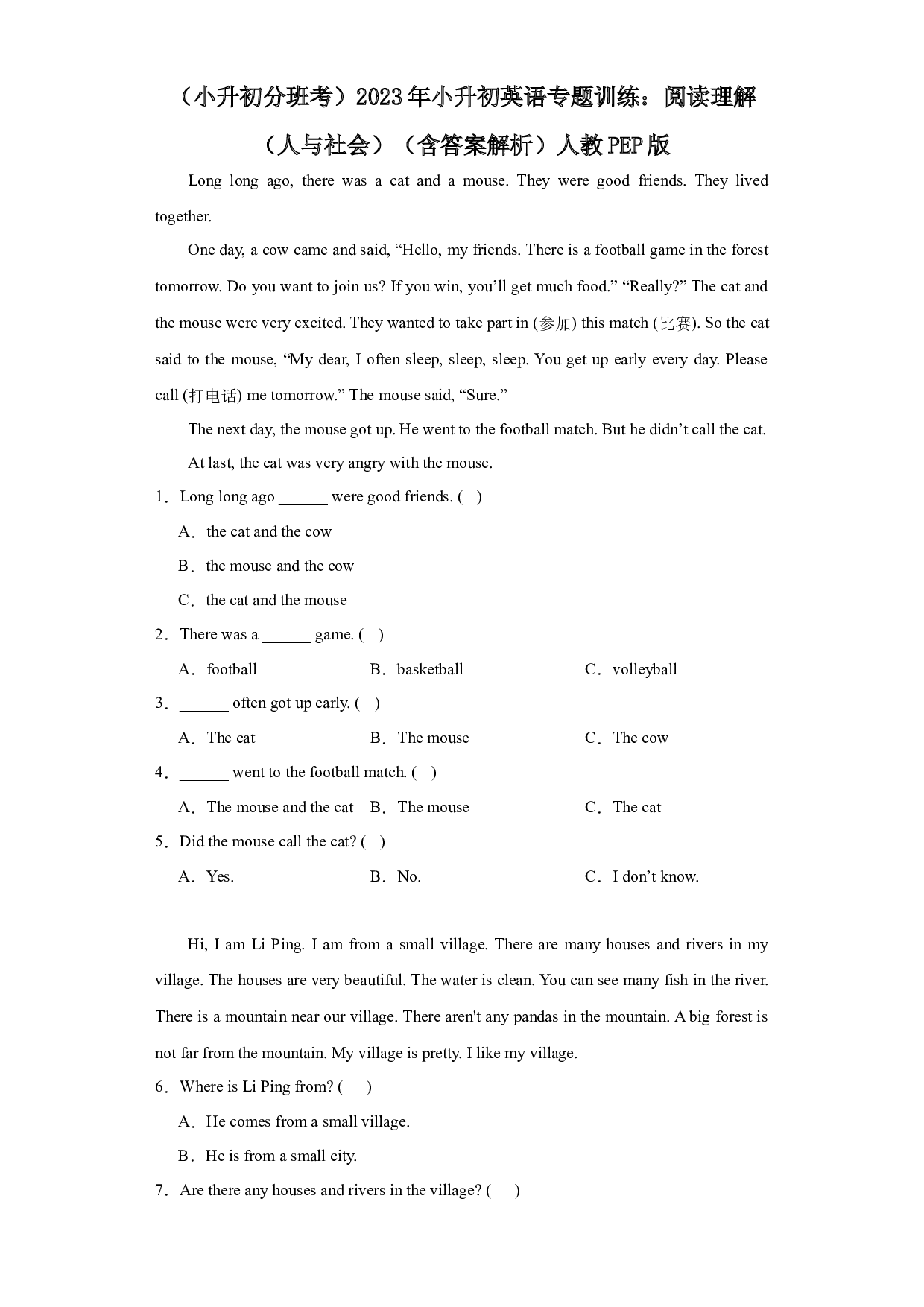 （小升初分班考）2023年小升初英语专题训练：阅读理解（人与社会）（含答案解析）人教PEP版.docx 第1页