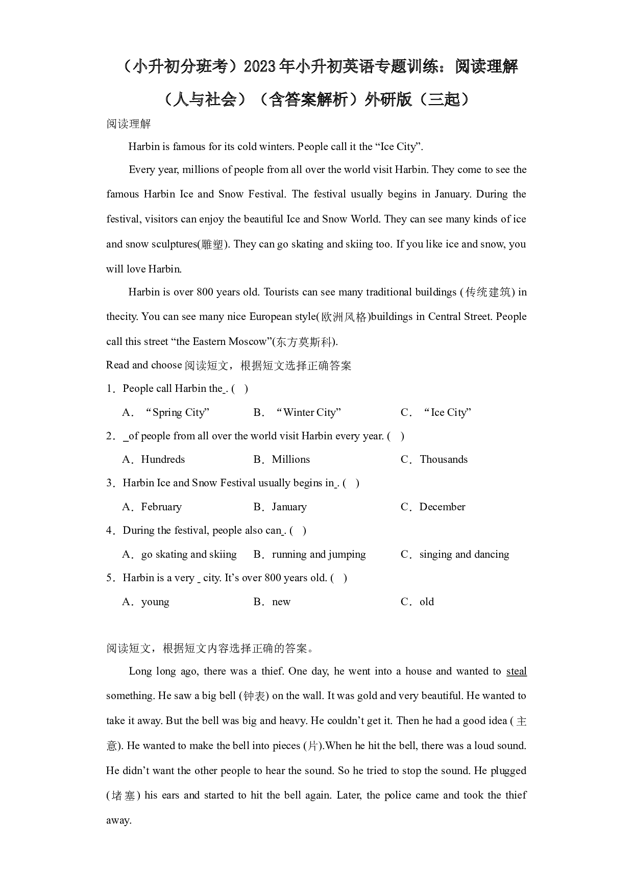 （小升初分班考）2023年小升初英语专题训练：阅读理解（人与社会）（含答案解析）外研版（三起）.docx 第1页