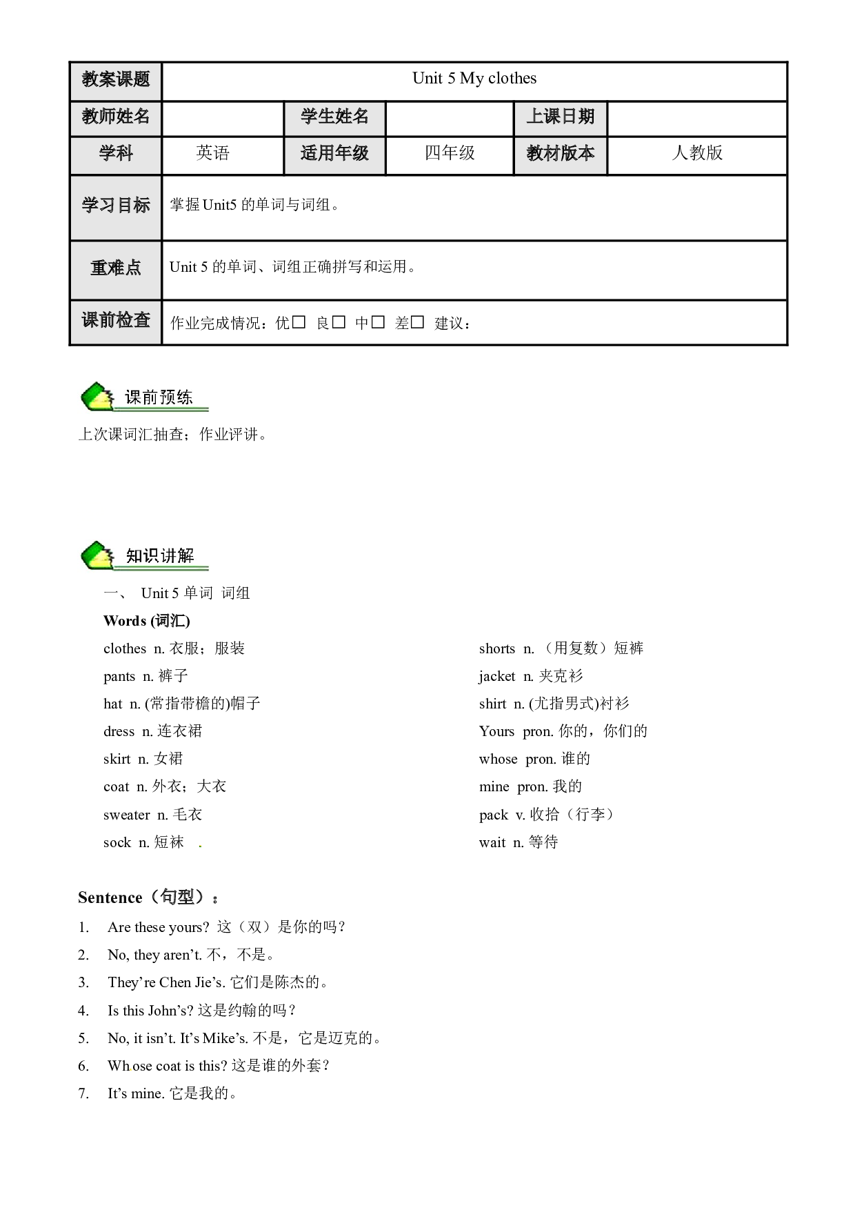 【教师版】英语人教PEP 四年级下册精讲精练-第10讲Unit 5 My clothes单词、短语.docx 第1页
