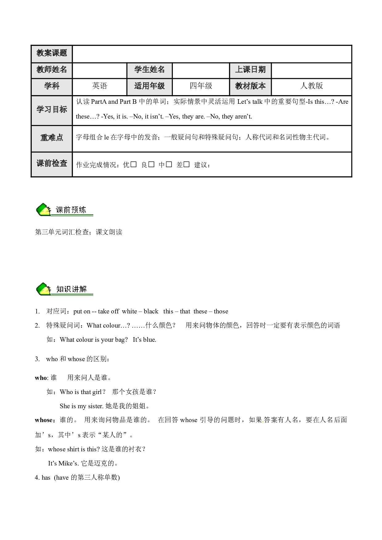 【教师版】英语人教PEP 四年级下册精讲精练-第11讲Unit 5 My clothes 同步语法.docx 第1页