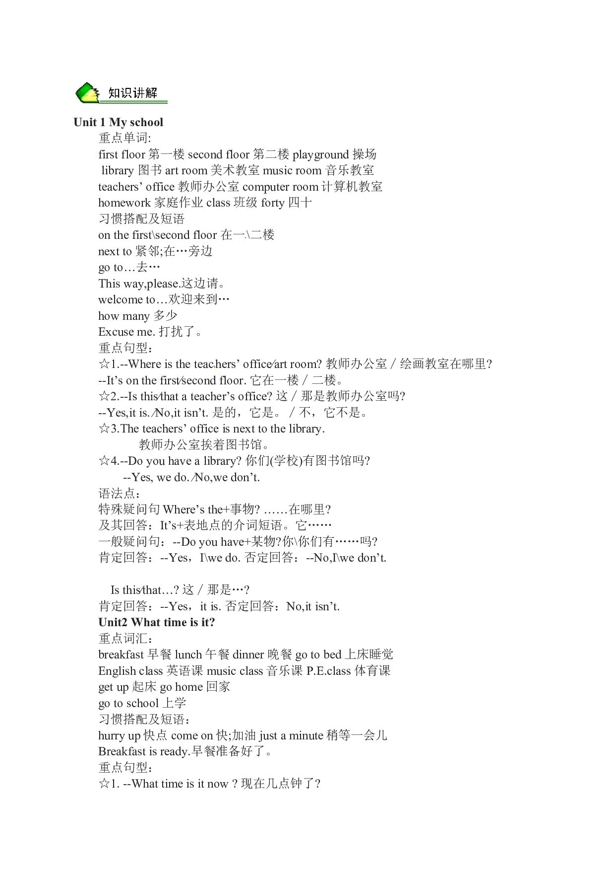 【教师版】英语人教PEP 四年级下册精讲精练-第14讲期末复习巩固.doc 第2页