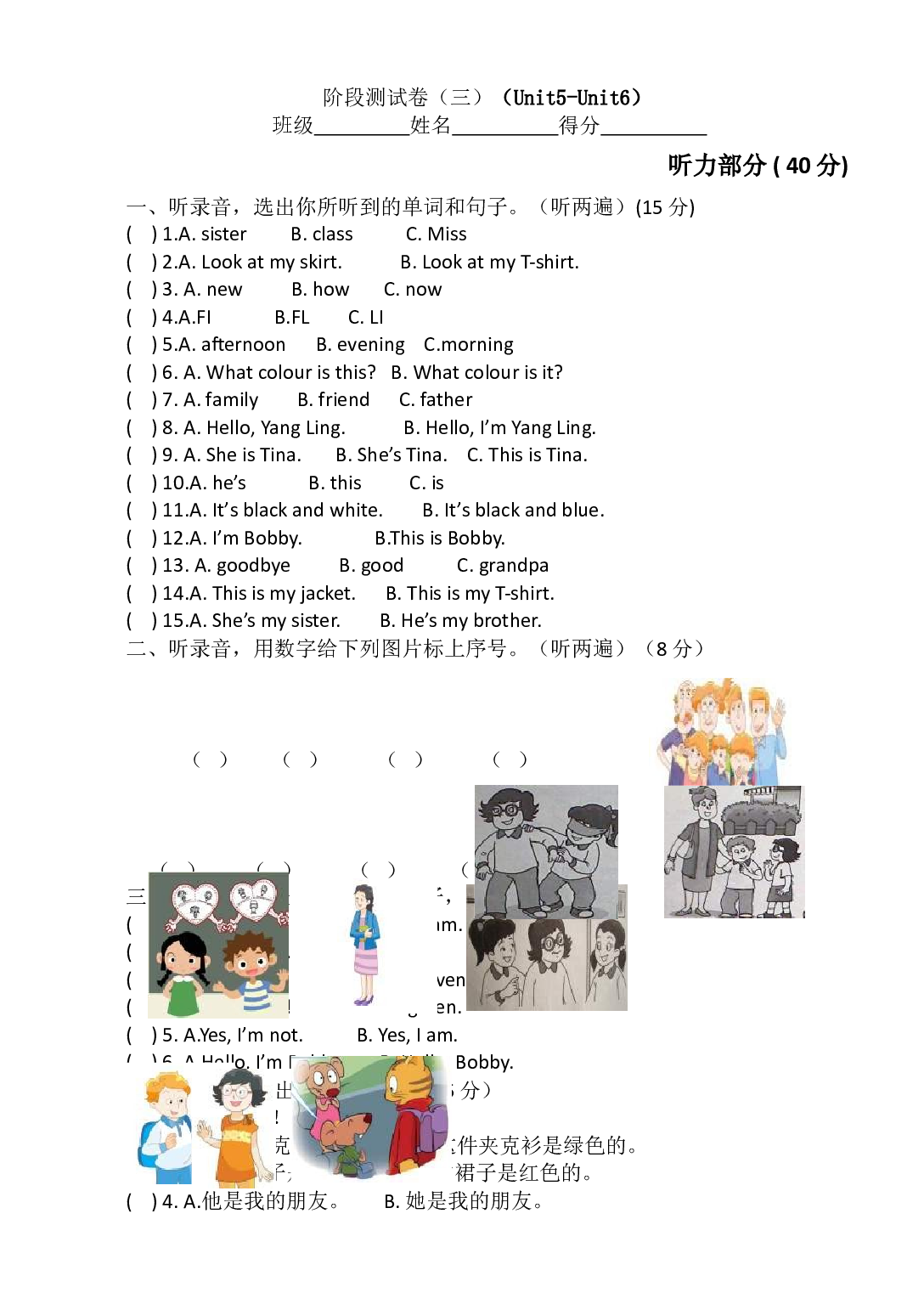 （阶段测试）三年级上册英语月考试卷(Unit 5 & Unit 6)  译林版（三起）（含答案，含听力素材）.doc 第1页