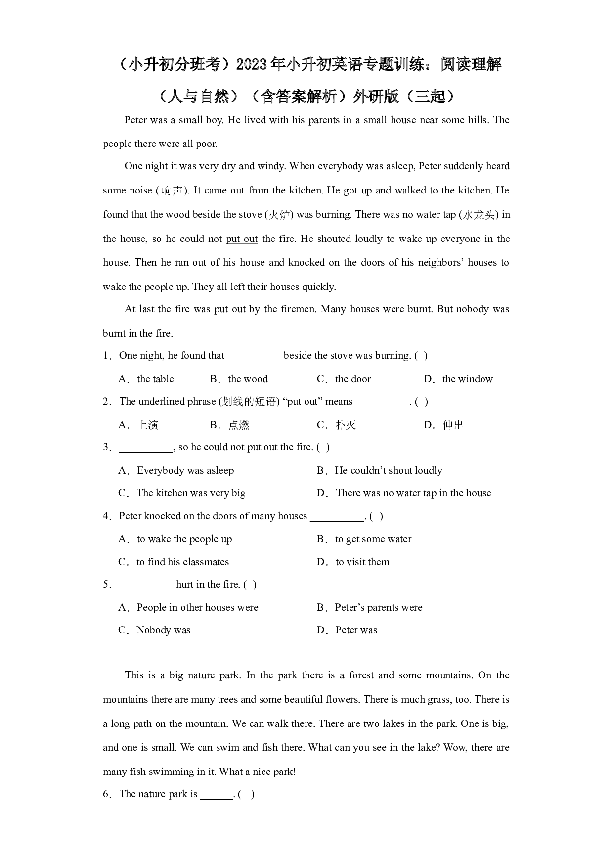 （小升初分班考）2023年小升初英语专题训练：阅读理解（人与自然）（含答案解析）外研版（三起）.docx 第1页