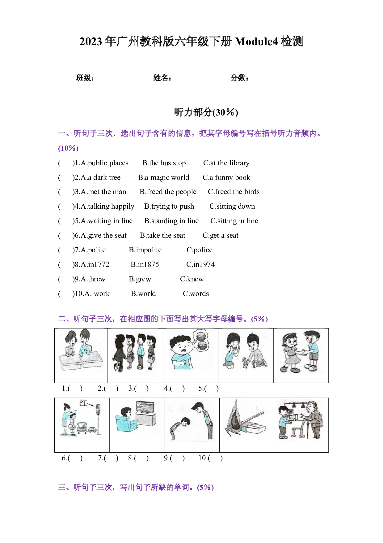 2023年教科版六年级下册英语Module4检测（含答案）.docx 第1页