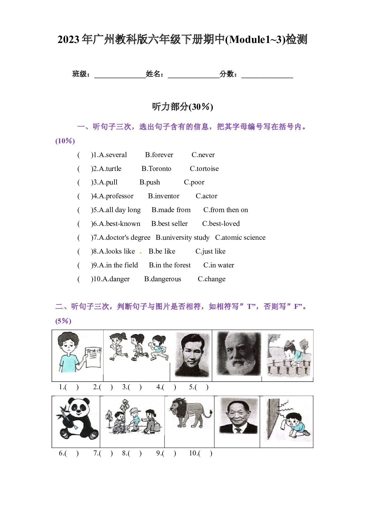 2023年教科版六年级下册英语期中(Module1~3 )检测（含答案）.docx 第1页