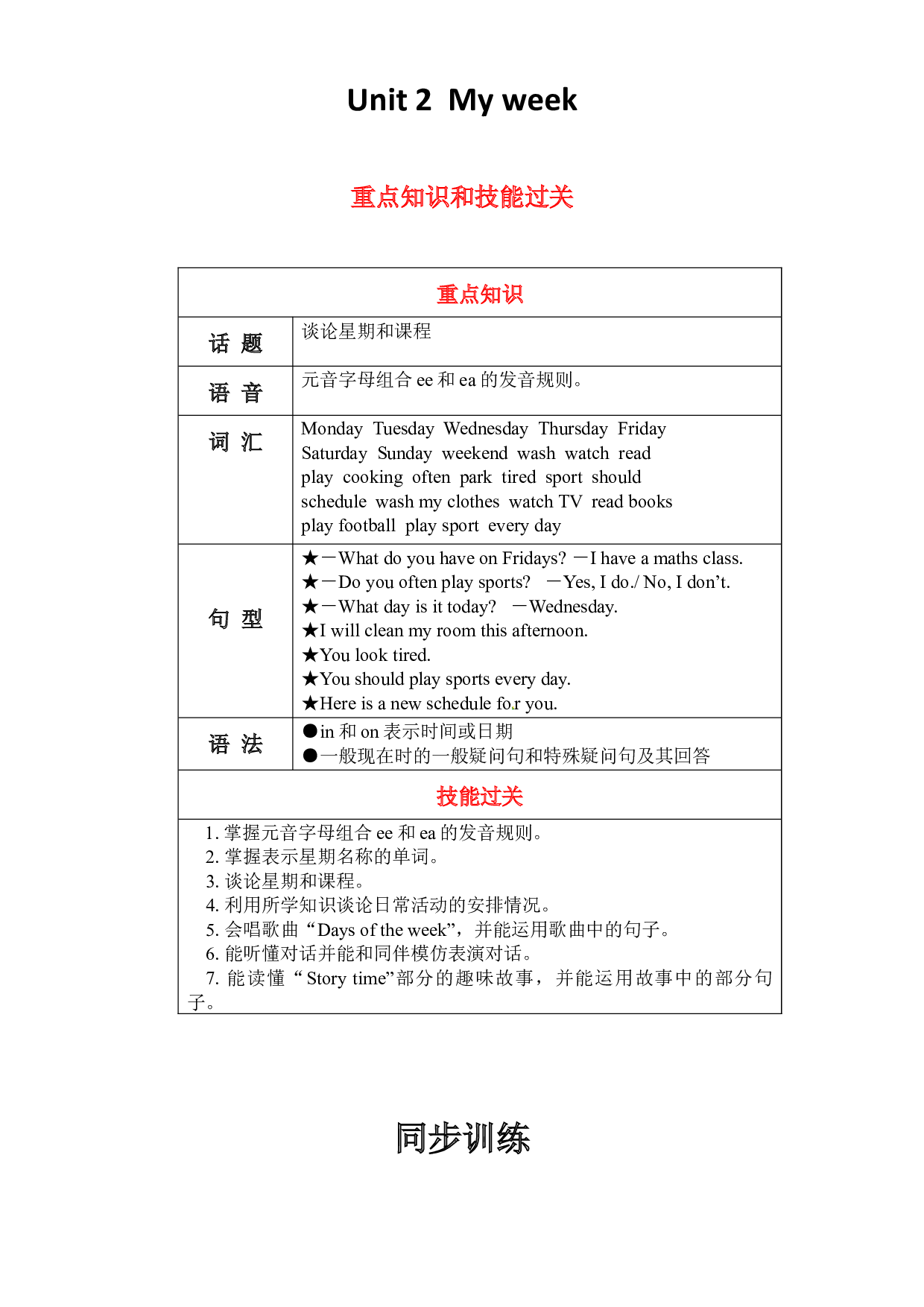 【单元训练】五年级上册英语 知识点总结+同步练 Unit 2  My week（含答案，人教pep）.docx 第1页