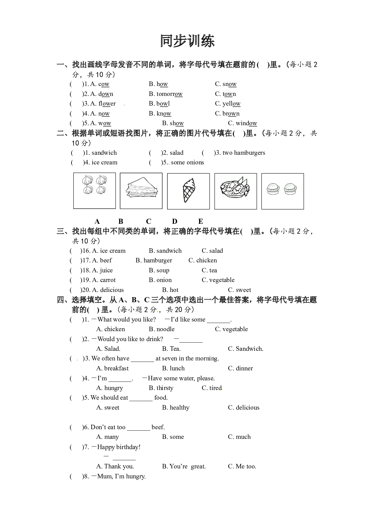 【单元训练】五年级上册英语 知识点总结+同步练 Unit 3  What would you like_（含答案，人教pep）.docx 第2页