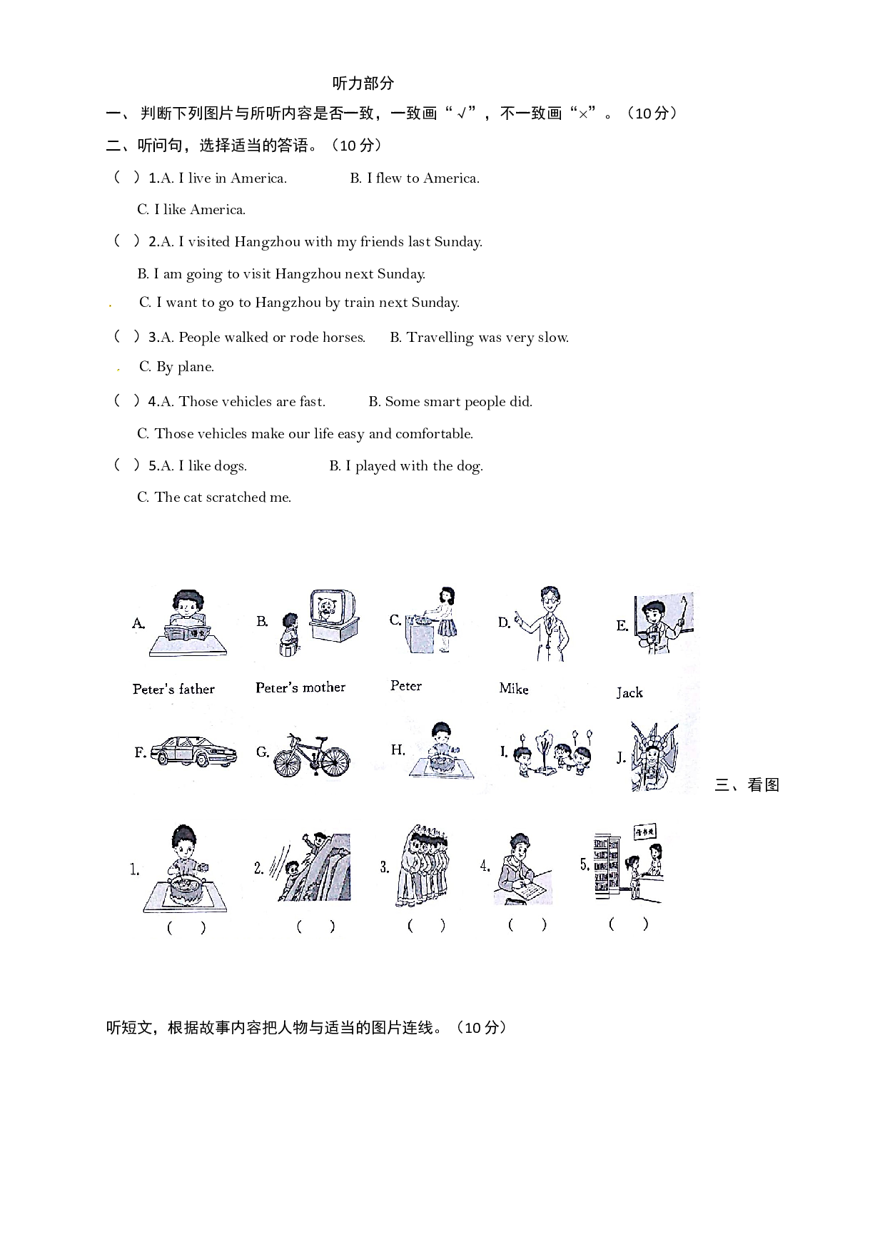 北京市通州区漷县镇中心小学2019届六年级上学期期中质量检测英语试题（北京课改版，含答案）.doc 第1页