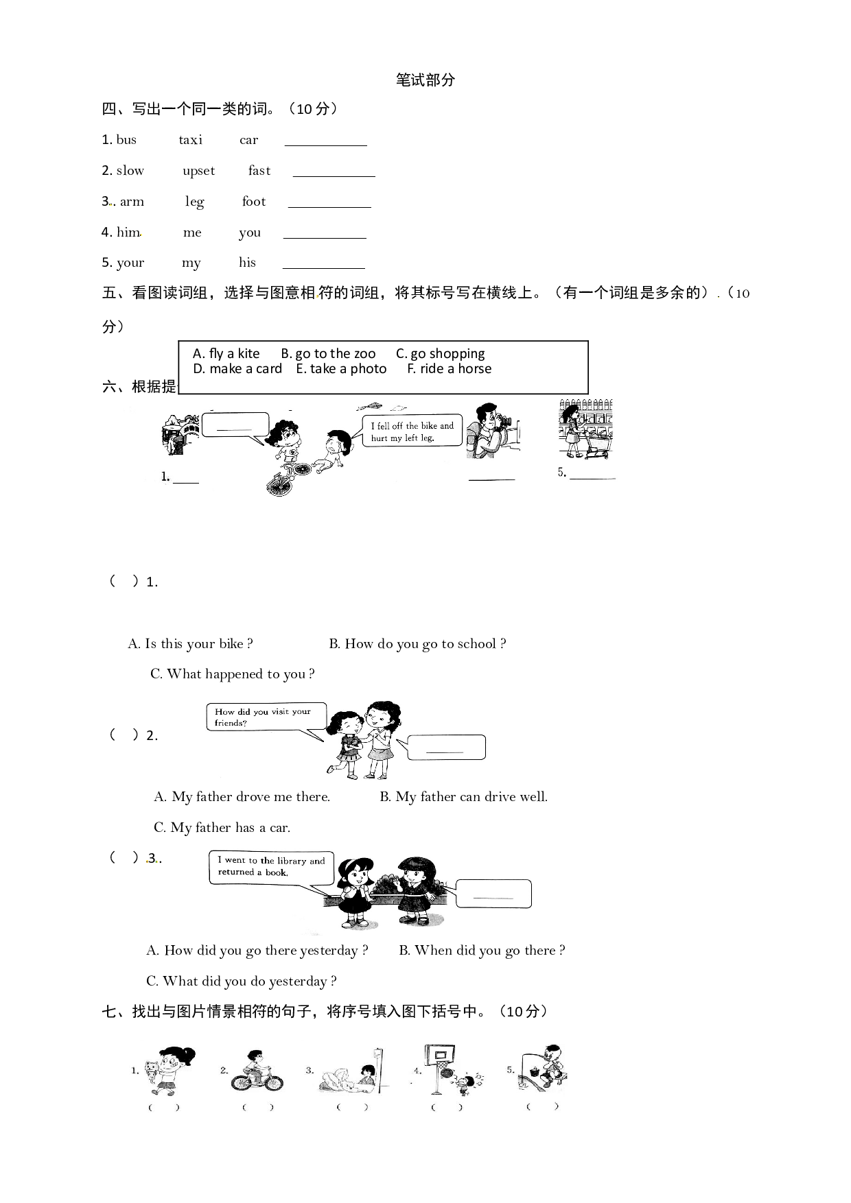 北京市通州区漷县镇中心小学2019届六年级上学期期中质量检测英语试题（北京课改版，含答案）.doc 第2页