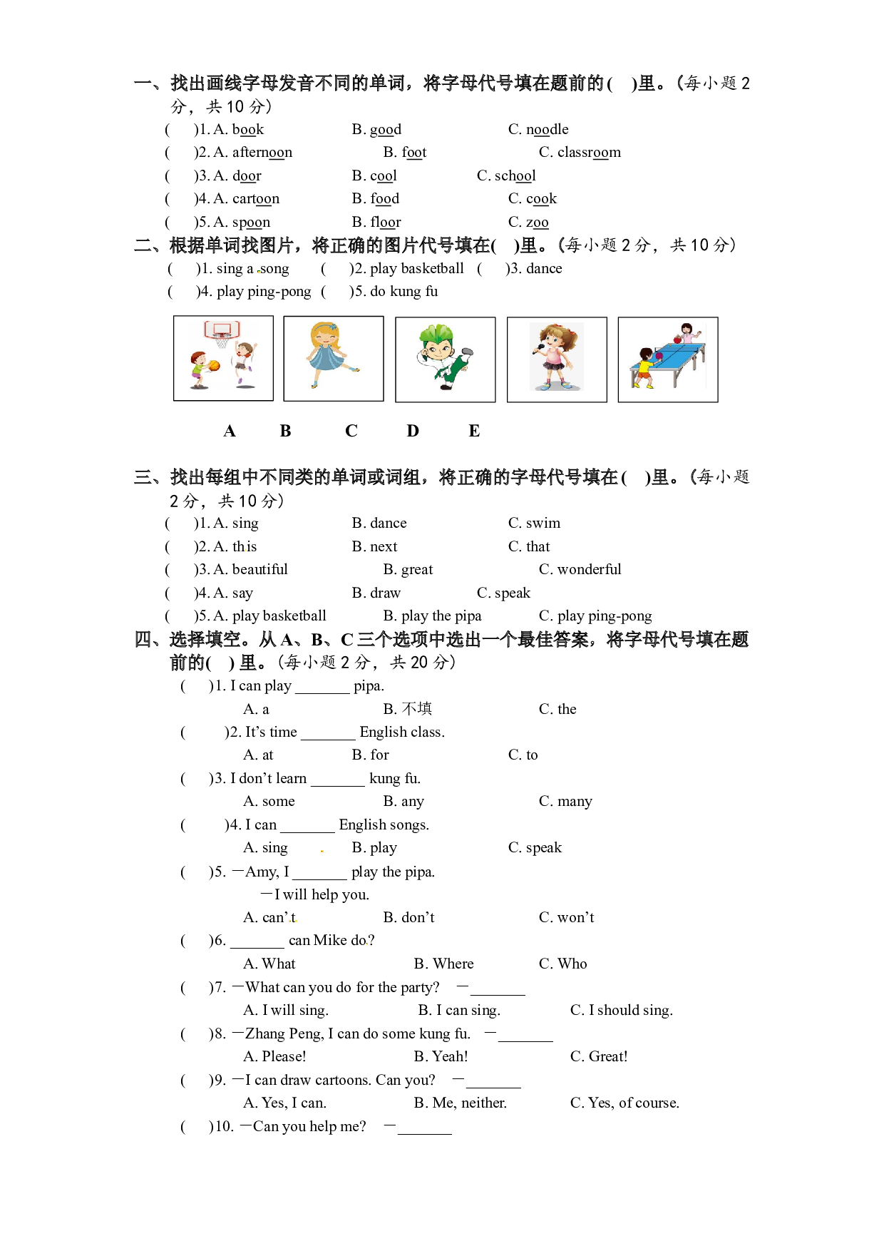 【单元训练】五年级上册英语 知识点总结+同步练 Unit 4  What can you do_（含答案，人教pep）.docx 第2页