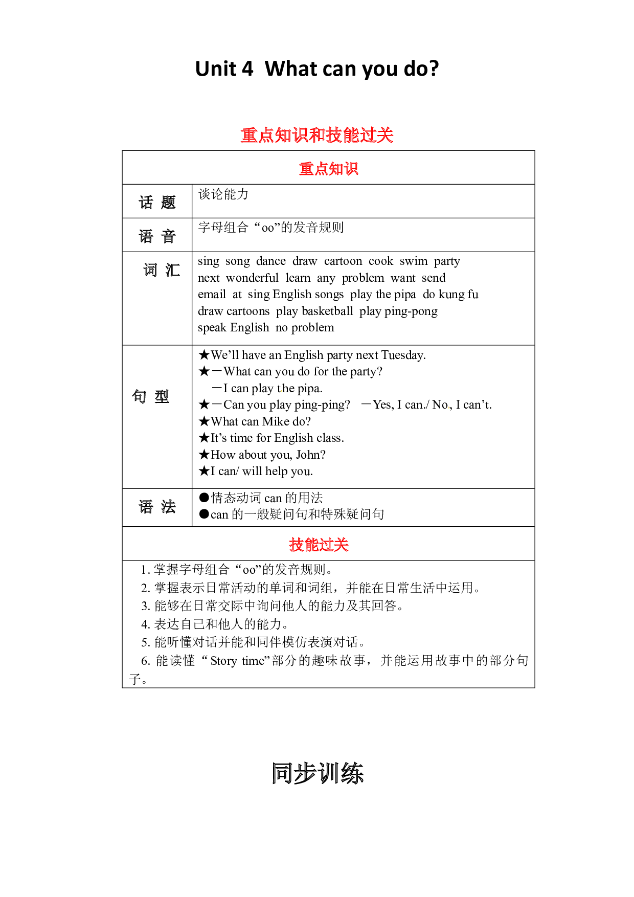 【单元训练】五年级上册英语 知识点总结+同步练 Unit 4  What can you do_（含答案，人教pep）.docx 第1页