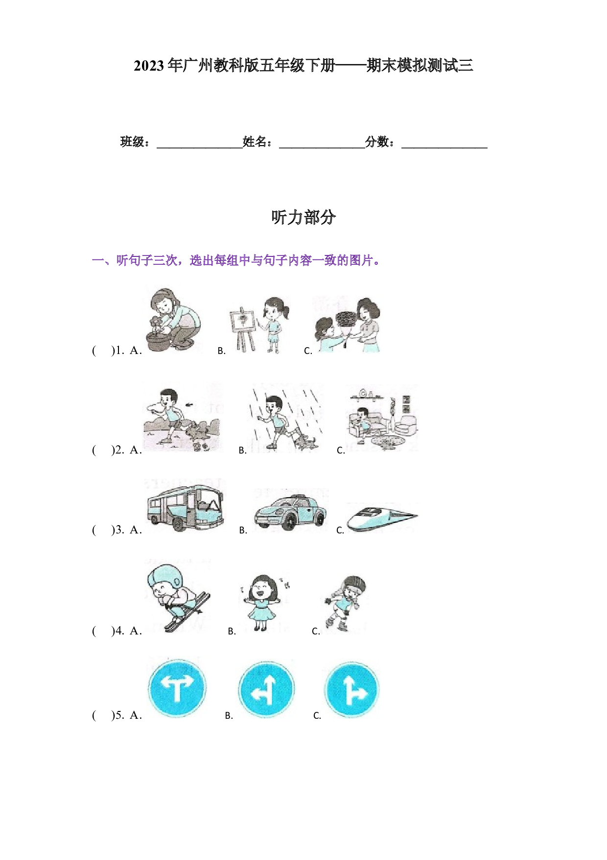 2023年教科版五年级下册英语期末复习&mdash;&mdash;期末模拟测试三（含答案 ） .docx 第1页