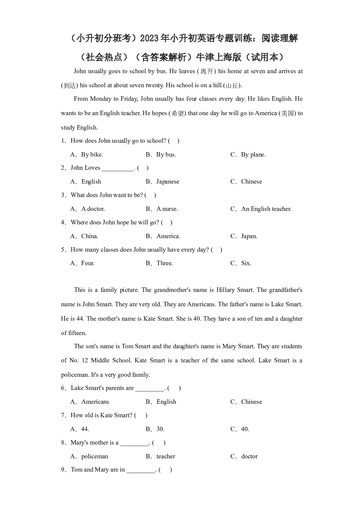 （小升初分班考）2023年小升初英语专题训练：阅读理解（社会热点）（含答案解析）牛津上海版（试用本）.docx 第1页