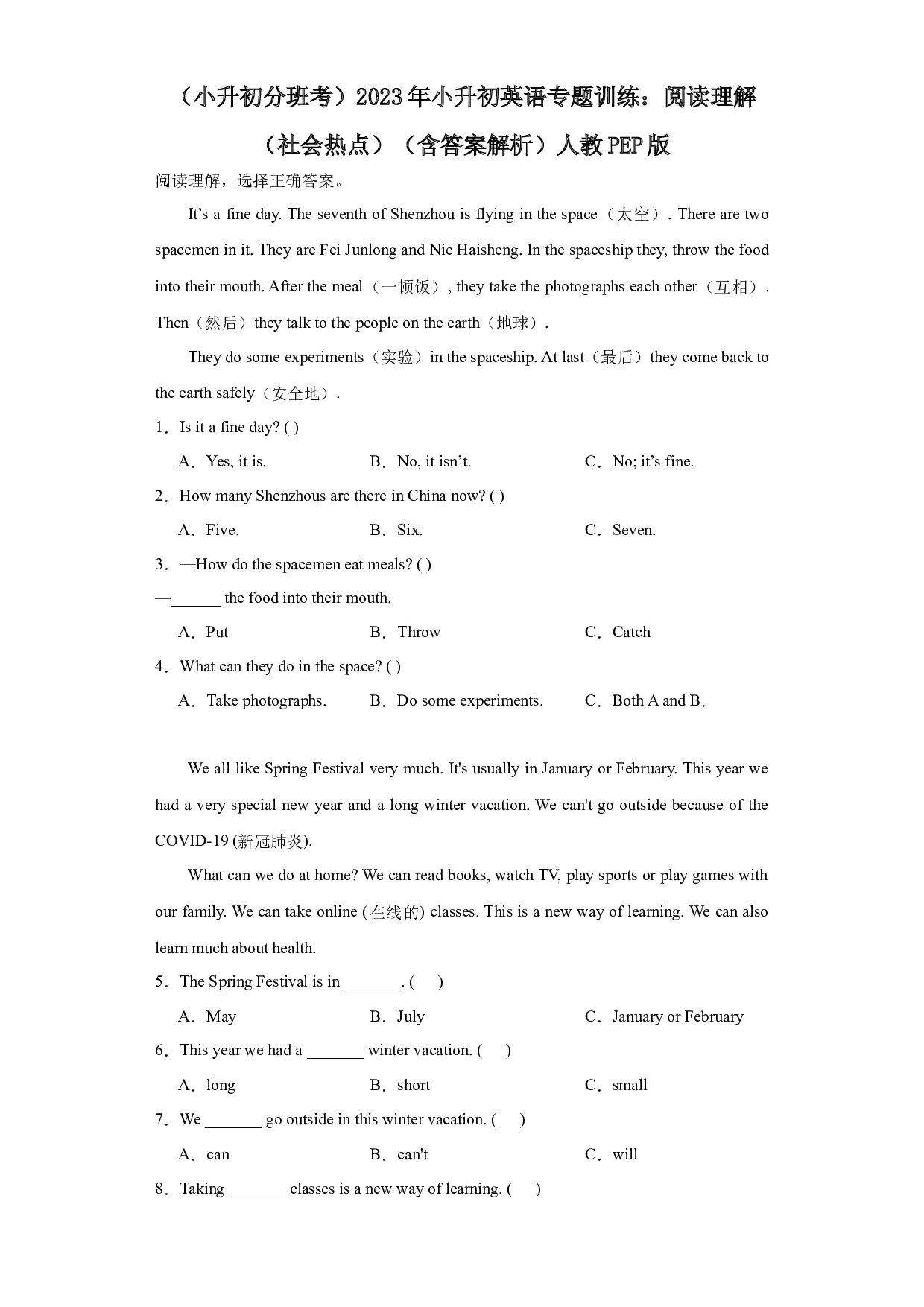 （小升初分班考）2023年小升初英语专题训练：阅读理解（社会热点）（含答案解析）人教PEP版.docx 第1页
