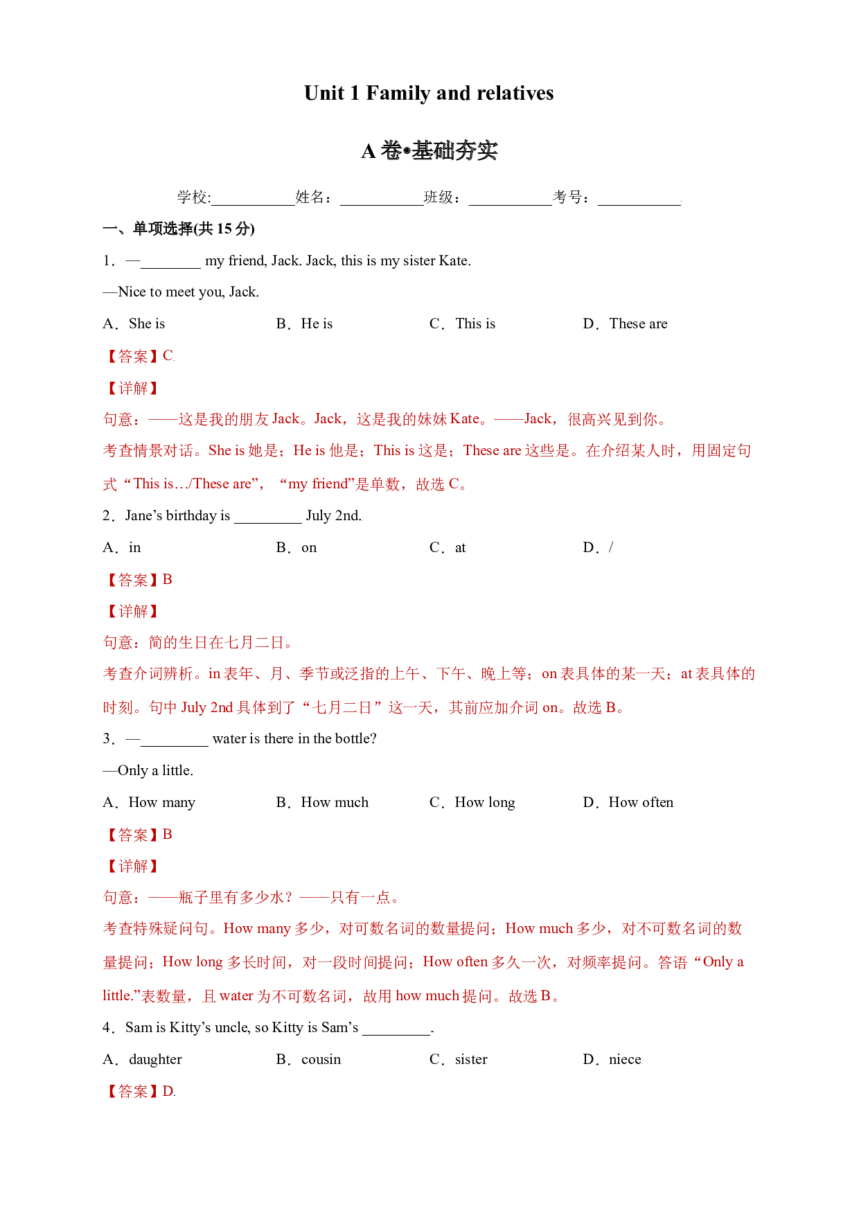 Unit 1 Family and relatives（A卷&middot;夯实基础）(含参考答案)-2021-2022学年六年级英语上册同步单元AB卷（牛津上海版）.docx 第1页