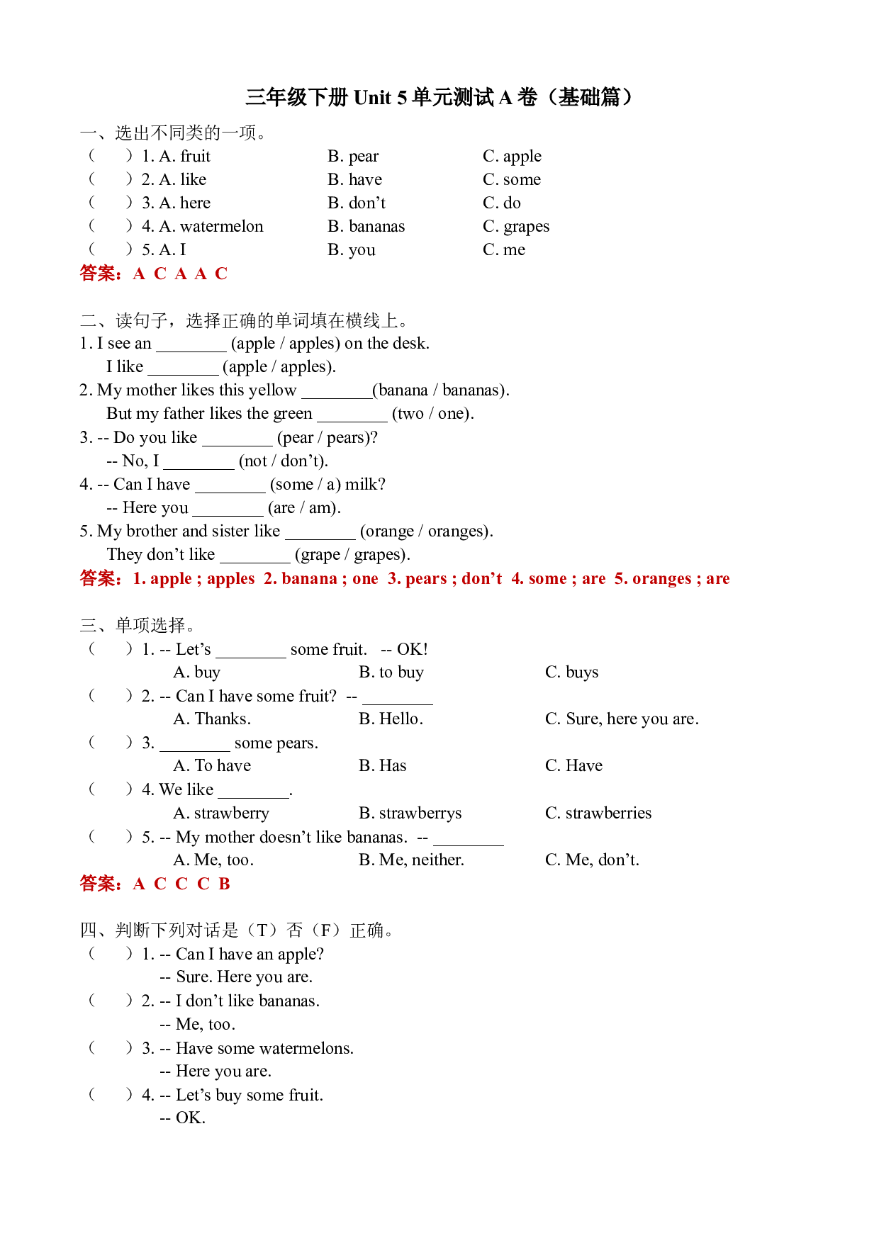 Unit 5（A卷&middot;基础篇）- 2022-2023学年三年级英语下册单元分层训练AB卷（人教PEP版）（答案）.docx 第1页