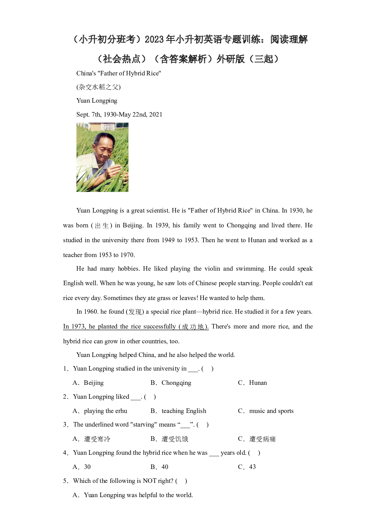 （小升初分班考）2023年小升初英语专题训练：阅读理解（社会热点）外研版（三起）.docx 第1页