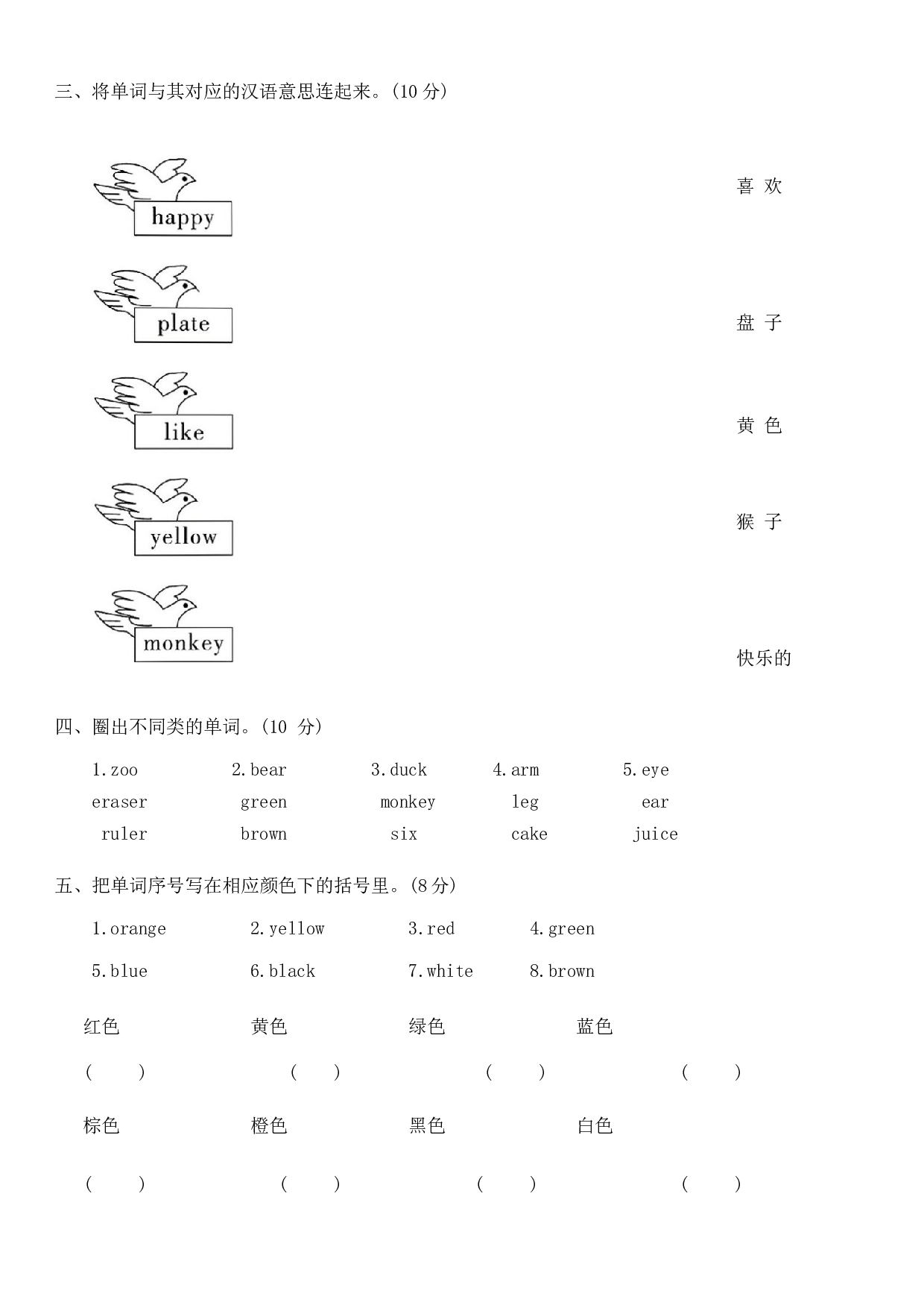 词汇过关测试卷（试题）人教PEP版英语三年级上册.docx 第2页