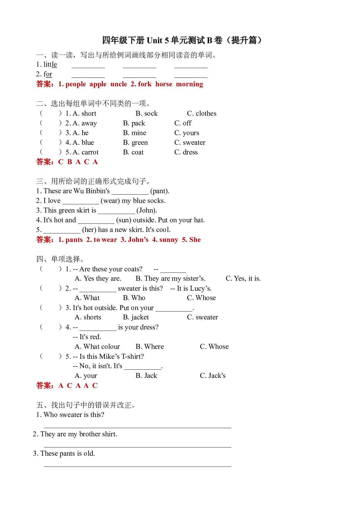 Unit 5（B卷&middot;能力篇）- 2022-2023学年四年级英语下册单元分层训练AB卷（人教PEP版）（答案）.docx 第1页