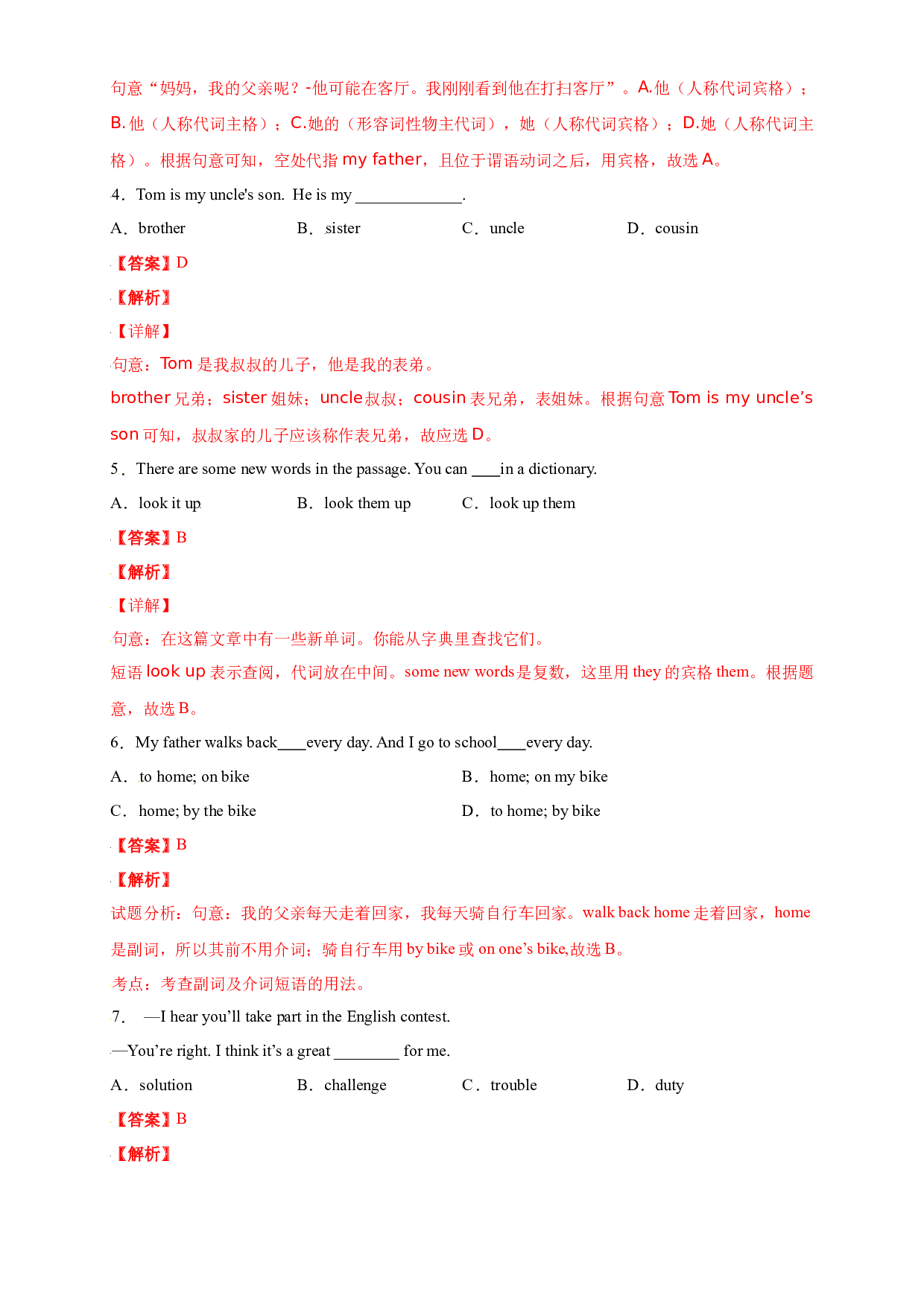 Unit 1 Family and relatives（提分单元测试）2021-2022学年六年级英语上册尖子生选拔卷（牛津上海版）(含参考答案).docx 第2页