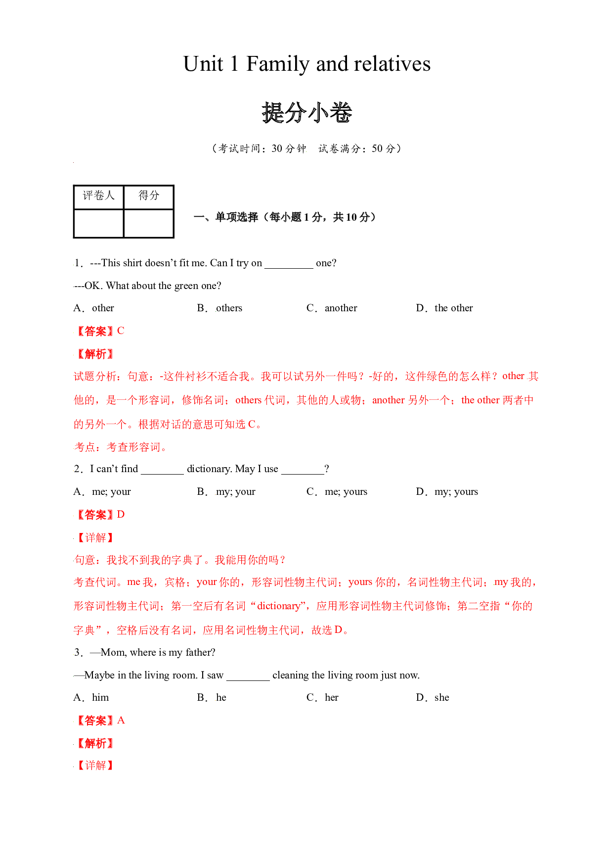 Unit 1 Family and relatives（提分单元测试）2021-2022学年六年级英语上册尖子生选拔卷（牛津上海版）(含参考答案).docx 第1页