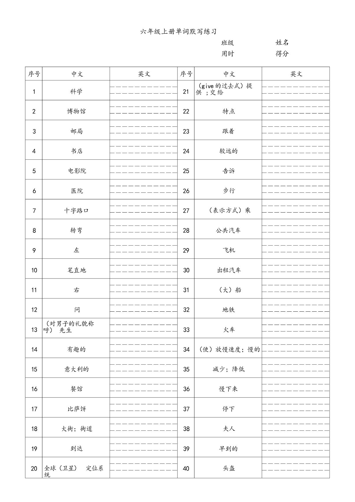 单词专项练习（试题）人教PEP版英语六年级上册.docx 第1页