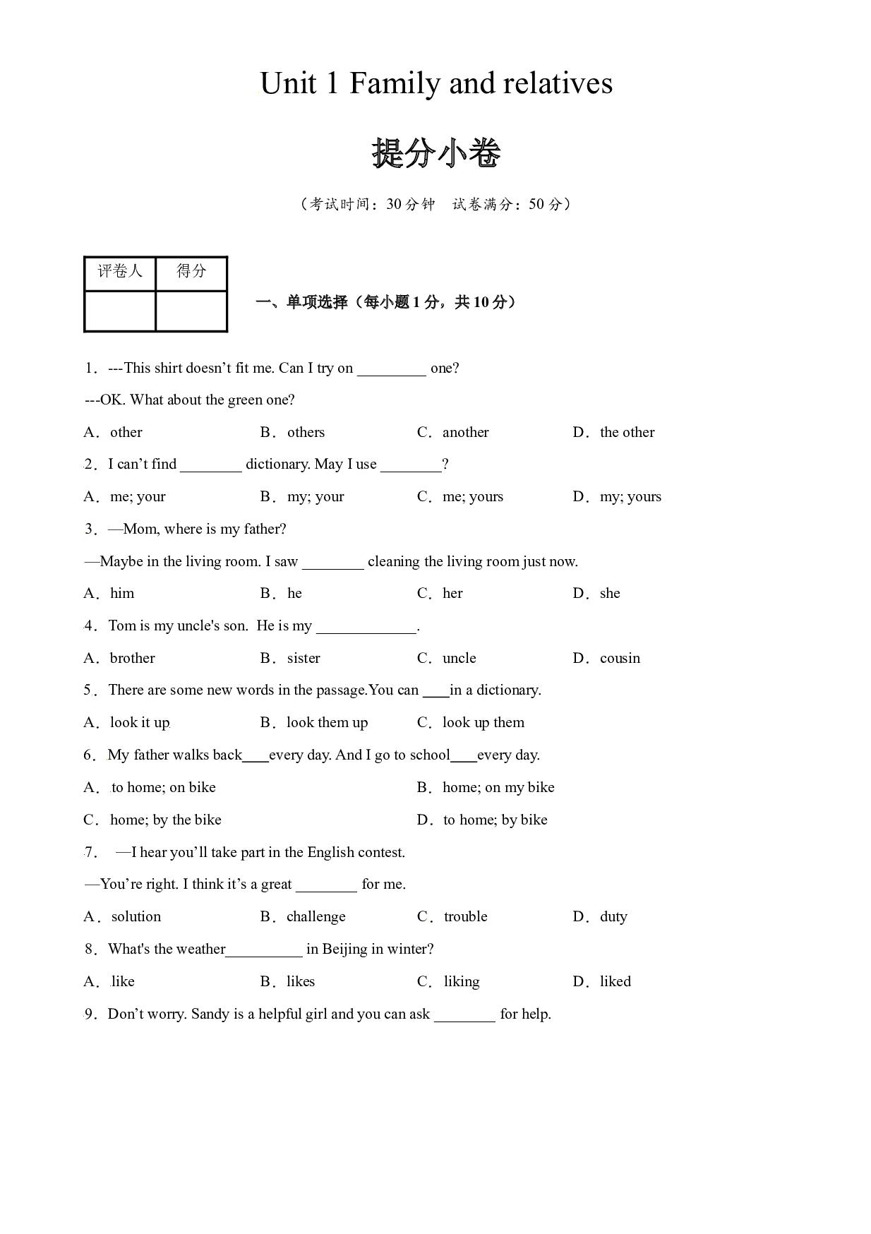 Unit 1 Family and relatives（提分单元测试）2021-2022学年六年级英语上册尖子生选拔卷（牛津上海版）（原卷版）.docx 第1页