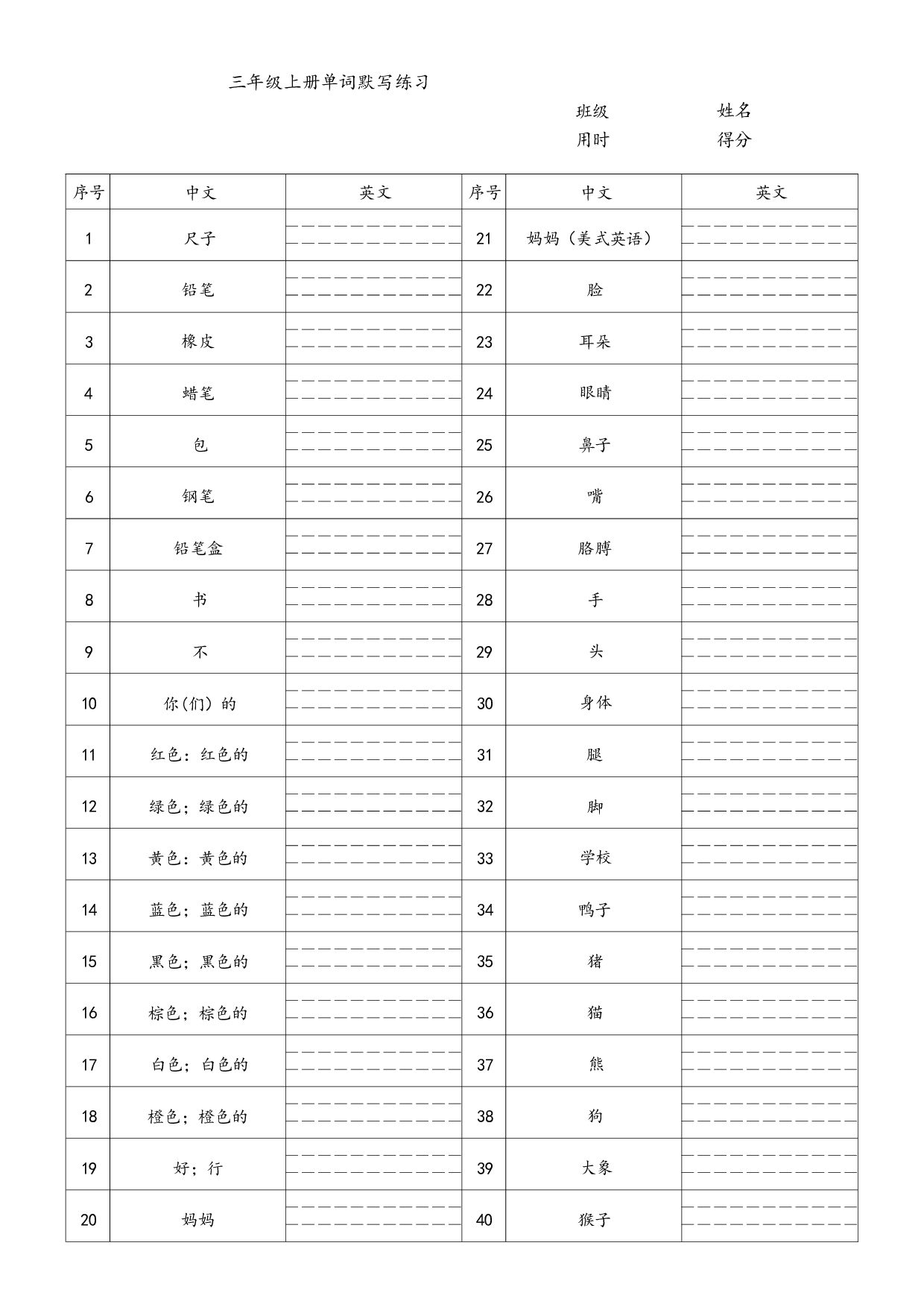 单词专项练习（试题）人教PEP版英语三年级上册.docx 第1页