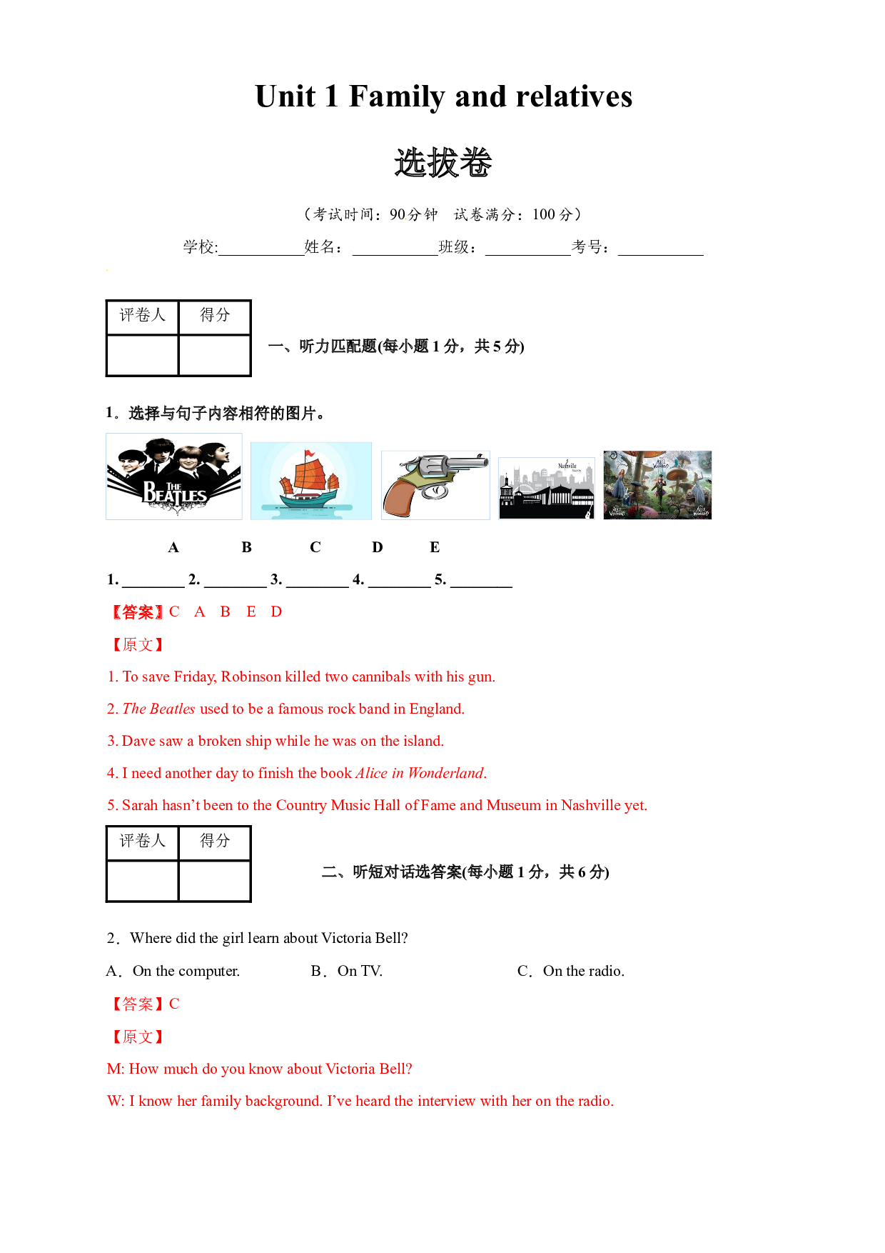 Unit 1 Family and relatives（选拔单元测试卷）2021-2022学年六年级英语上册尖子生选拔卷（牛津上海版）(含参考答案).docx 第1页