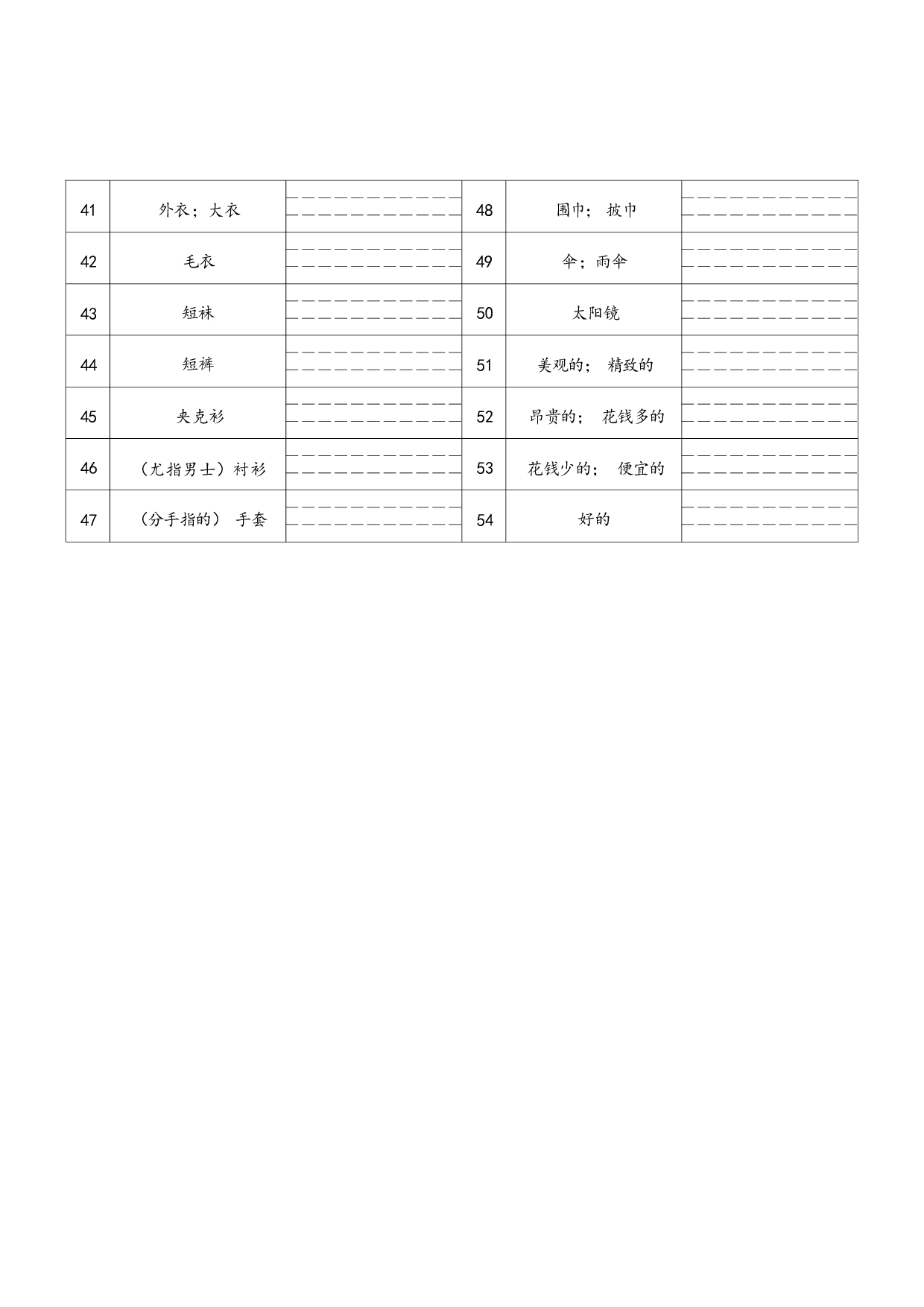 单词专项练习（试题）人教PEP版英语四年级下册.docx 第2页
