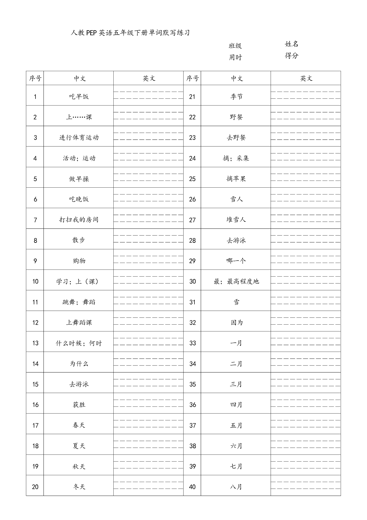 单词专项练习（试题）人教PEP版英语五年级下册.docx 第1页