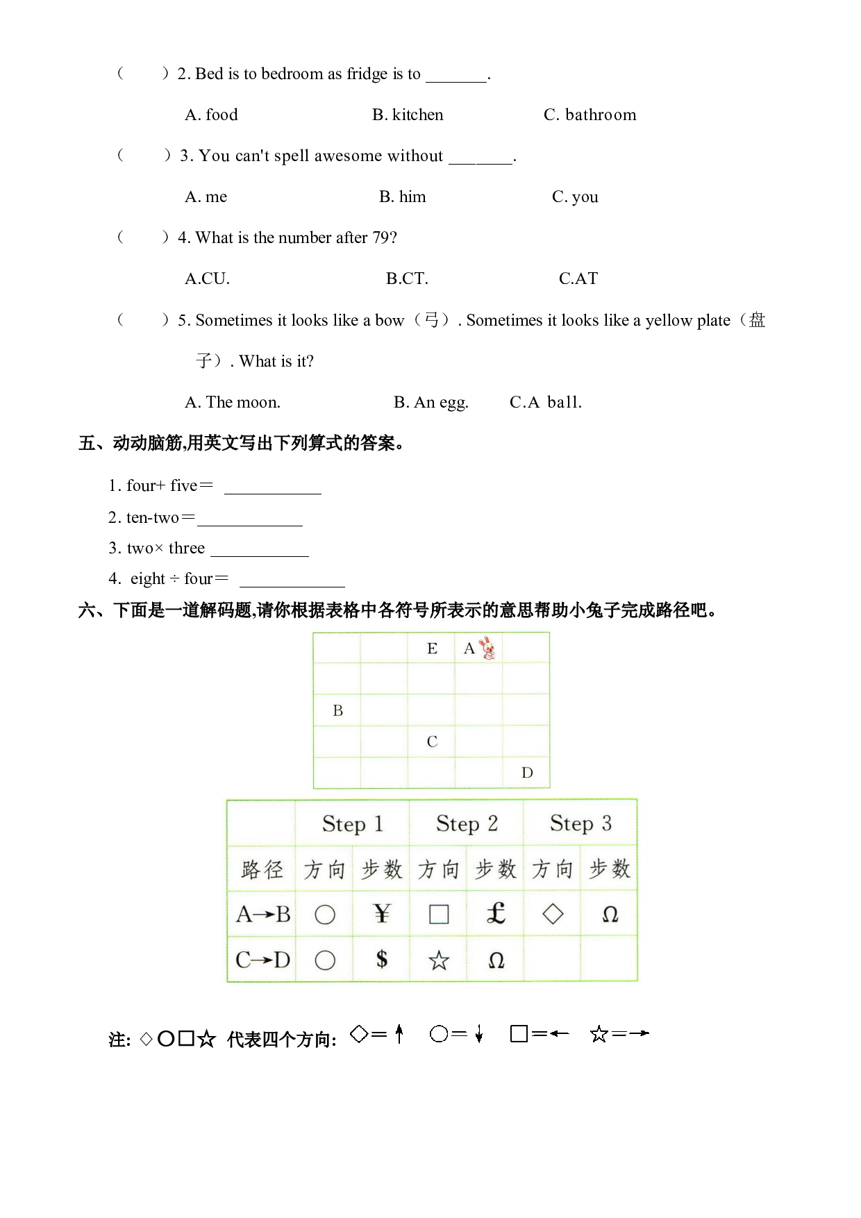 （译林版）暑假衔接三升四英语&middot;竞赛提优.docx 第2页