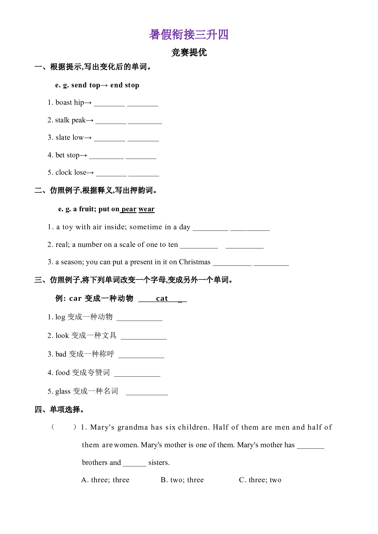（译林版）暑假衔接三升四英语&middot;竞赛提优.docx 第1页
