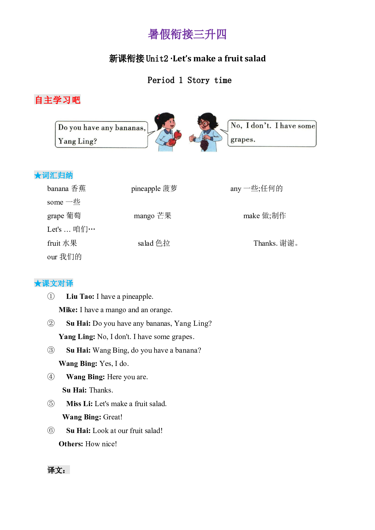 （译林版）暑假衔接三升四英语&middot;新课衔接Unit 2 Let's make a fruit salad.docx 第1页