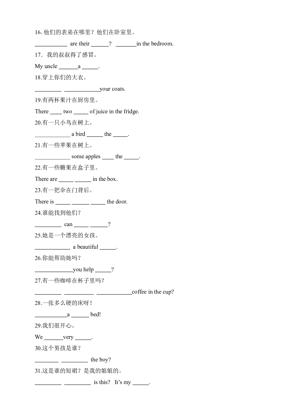 Unit 1 Goldilocks and the three bears句型默写填空（试题）译林版（三起）英语五年级上册.docx 第2页