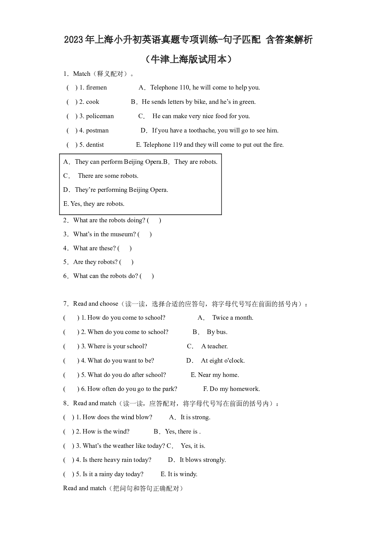 2023年上海小升初英语真题专项训练-句子匹配 含答案解析（牛津上海版试用本）.docx 第1页