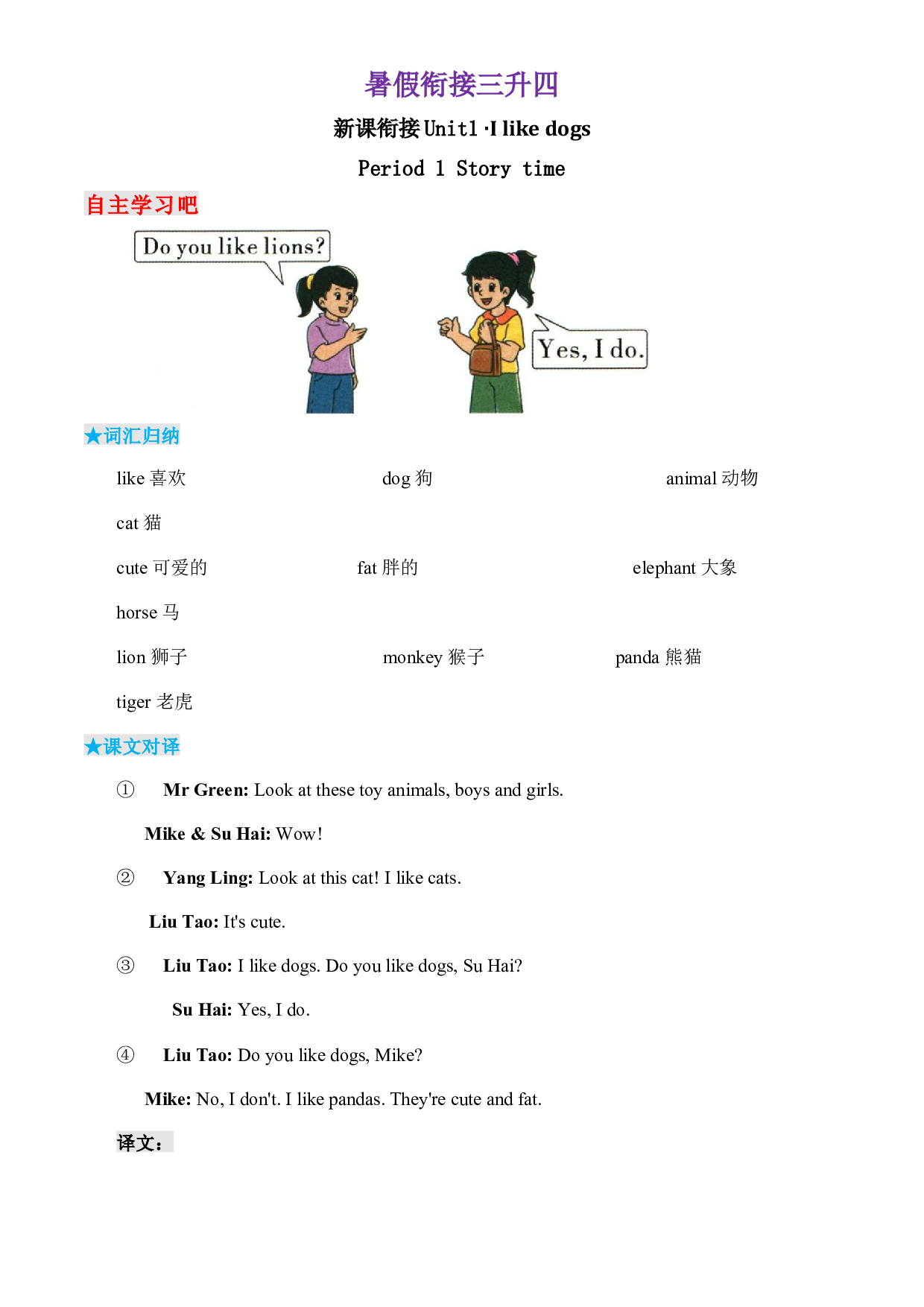 （译林版）暑假衔接三升四英语&middot;新课衔接Unit1.docx 第1页