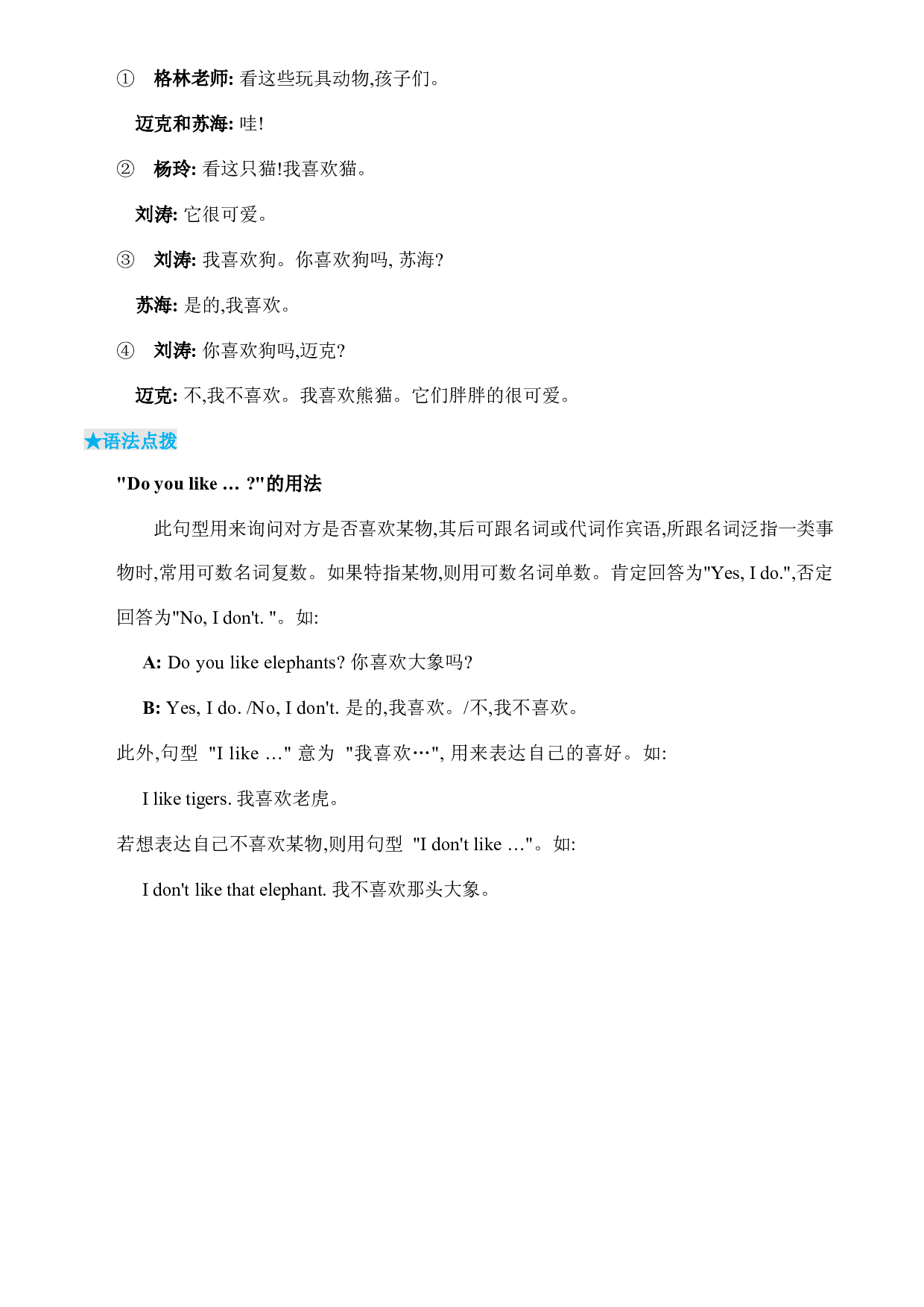 （译林版）暑假衔接三升四英语&middot;新课衔接Unit1.docx 第2页
