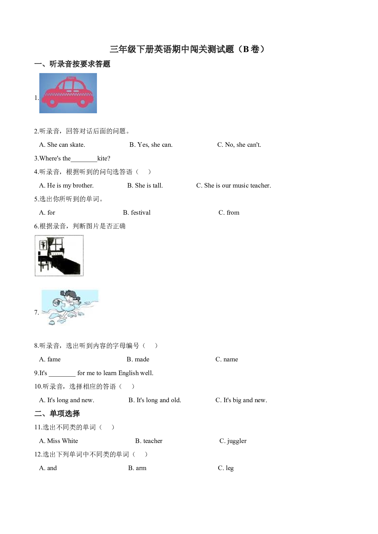 三年级下册英语期中闯关测试题（B卷）北京版 （含答案解析）.doc 第1页
