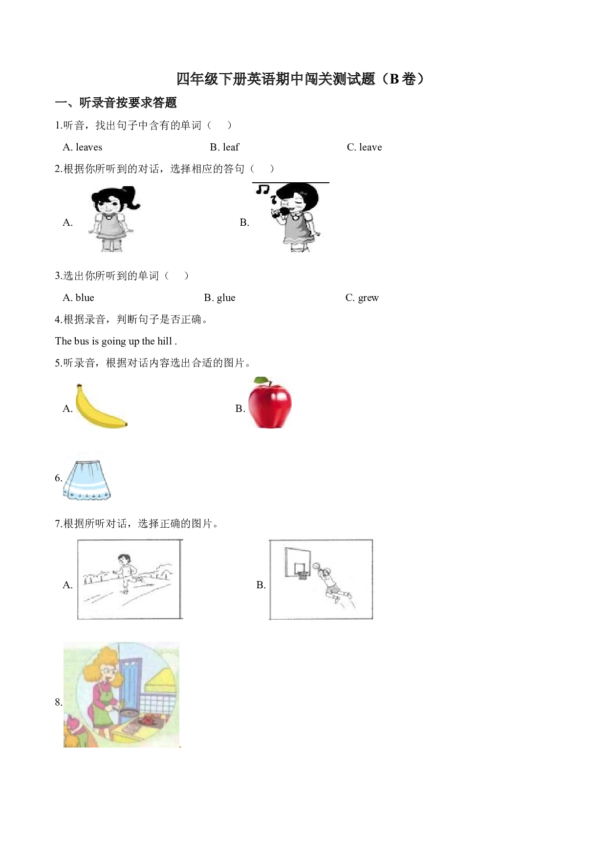 四年级下册英语期中闯关测试题（B卷）北京版 （含答案解析）.doc 第1页