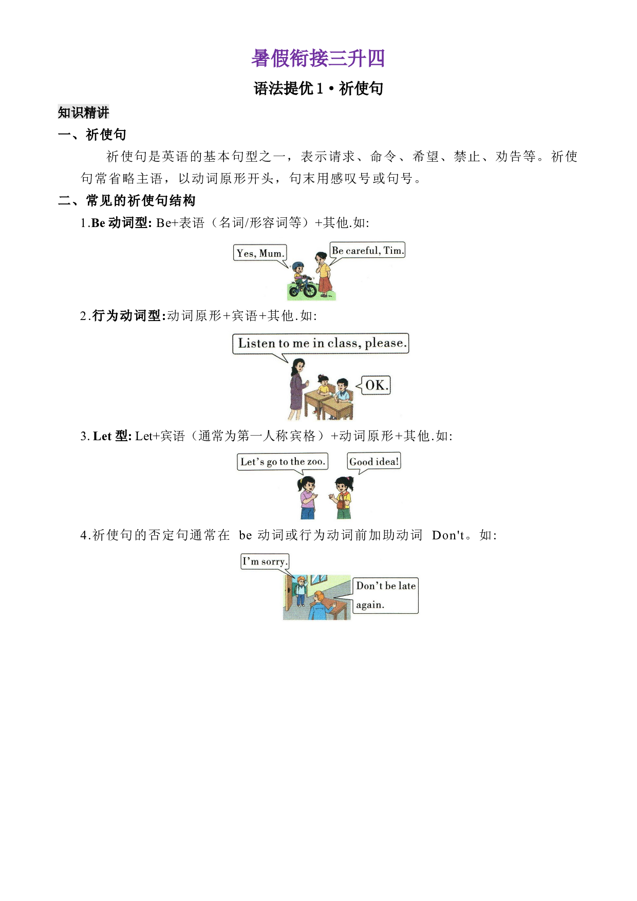 （译林版）暑假衔接三升四英语&middot;语法提优1.docx 第1页