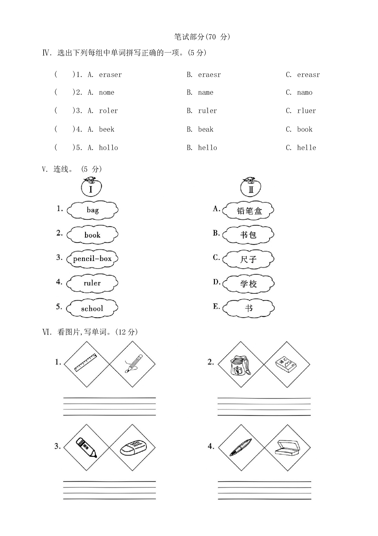 Unit 1 Hello !（单元测试）人教PEP版英语三年级上册.docx 第2页