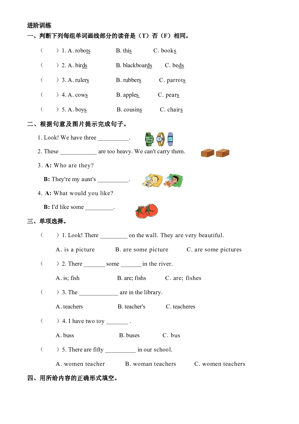 （译林版）暑假衔接三升四英语&middot;语法提优2.docx 第2页